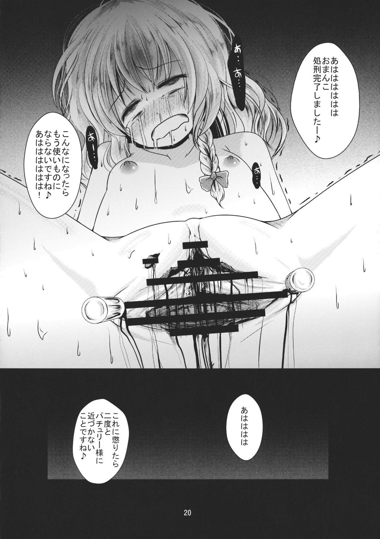 (C81)[きつねとぶどう (くろな)] 霧雨散花 (東方Project)