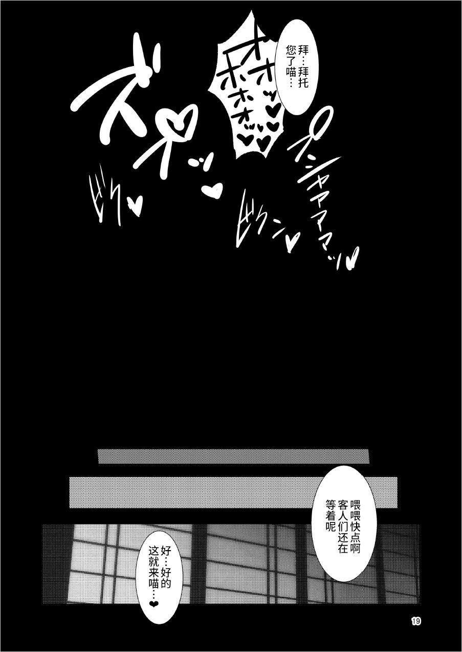 [卍天堂書店 (浪花道またたび)] 牝猫夜話 (妖怪百姫たん!) [中国翻訳] [DL版]