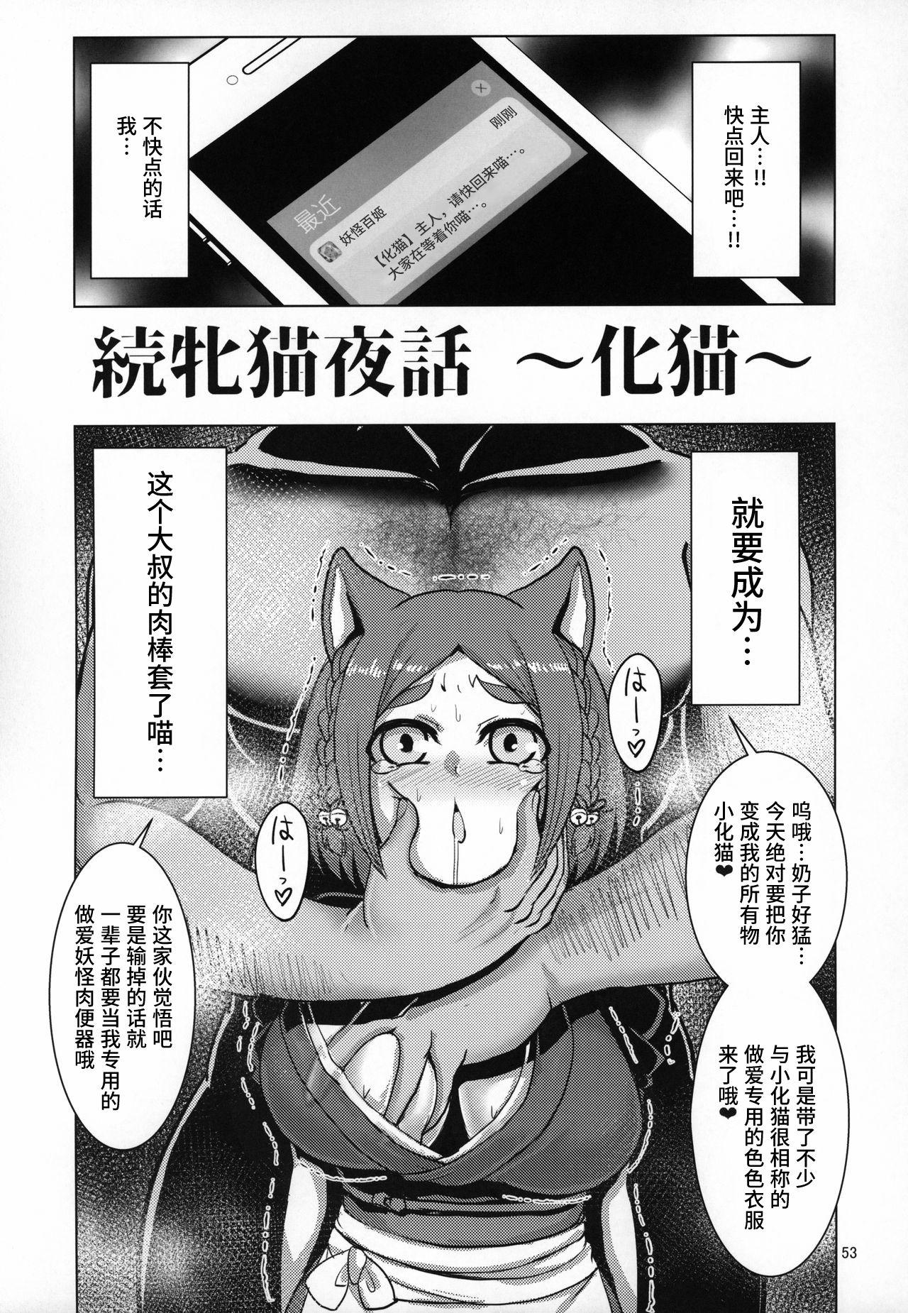 [卍天堂書店 (浪花道またたび)] 牝猫夜話 (妖怪百姫たん!) [中国翻訳] [DL版]