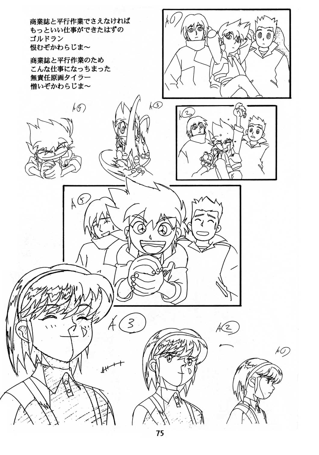 (C48) [片励会 (よろず)] 片励会スペシャル Vol.8 (よろず)
