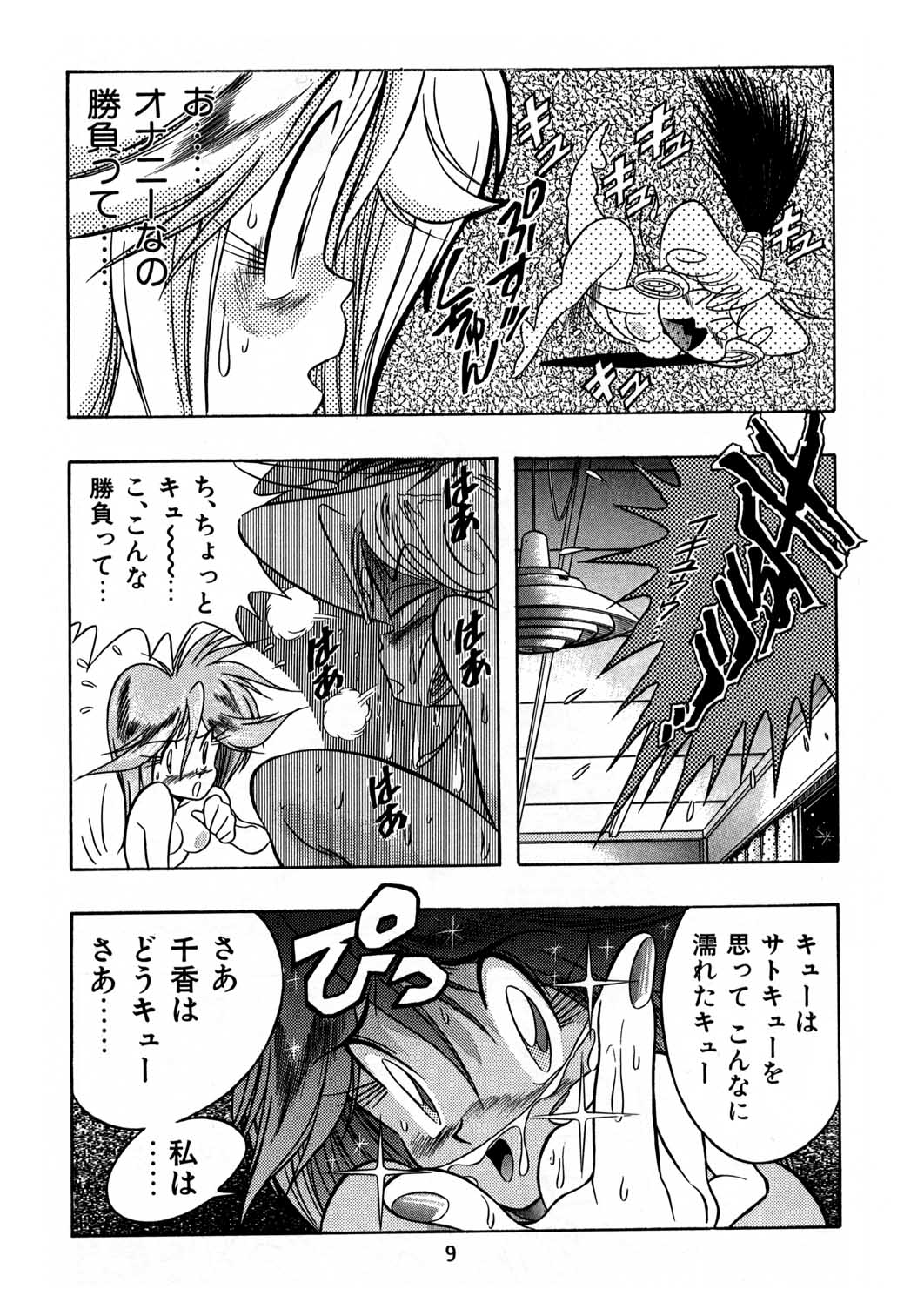 (C48) [片励会 (よろず)] 片励会スペシャル Vol.8 (よろず)