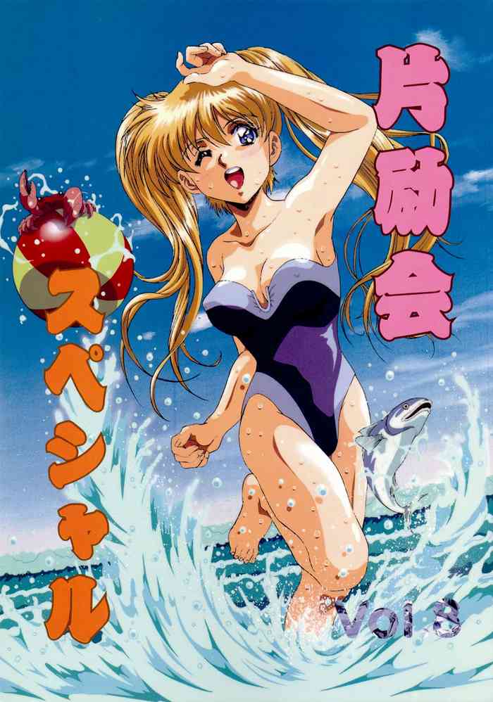 (C48) [片励会 (よろず)] 片励会スペシャル Vol.8 (よろず)