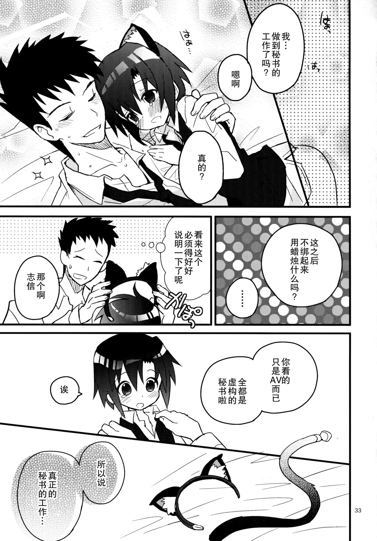 (C85) [88scones (さかきツイ)] ねこみみ秘書ドリル [中国翻訳]