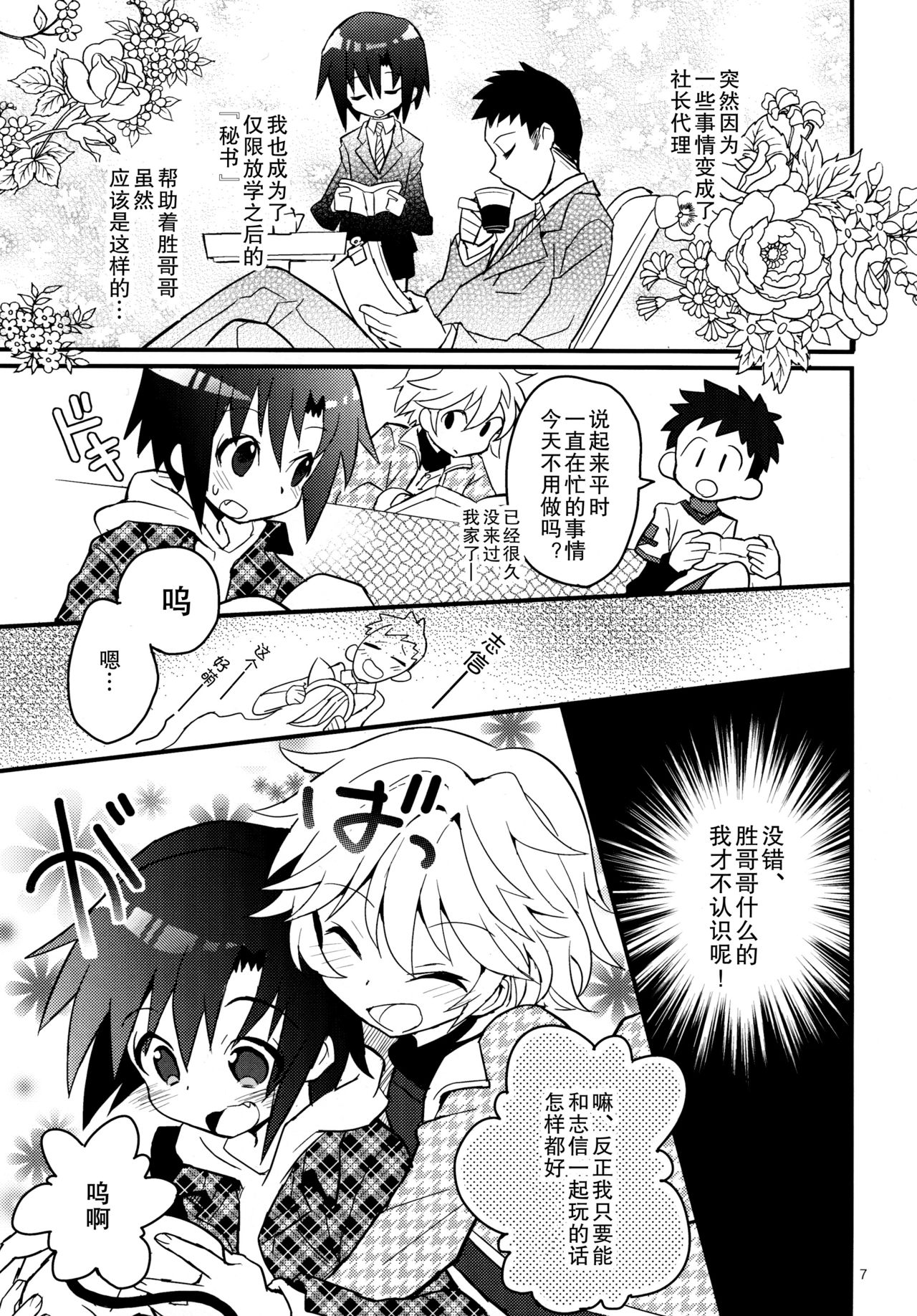 (C85) [88scones (さかきツイ)] ねこみみ秘書ドリル [中国翻訳]