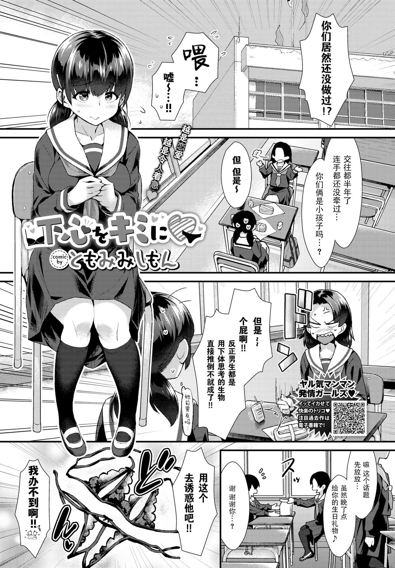[ともみみしもん] 下心をキミに♡ (COMIC BAVEL 2020年5月号) [中国翻訳] [DL版]