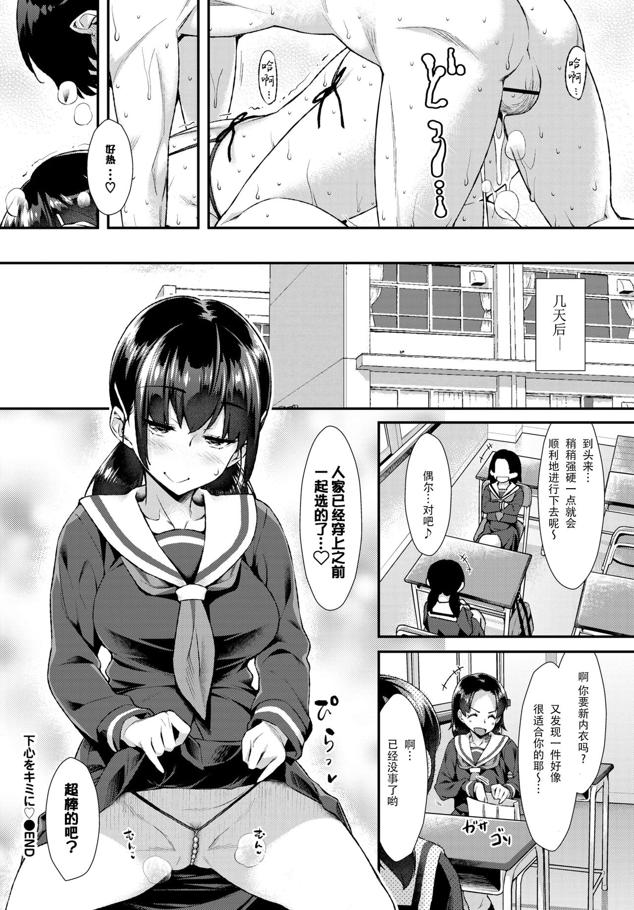 [ともみみしもん] 下心をキミに♡ (COMIC BAVEL 2020年5月号) [中国翻訳] [DL版]