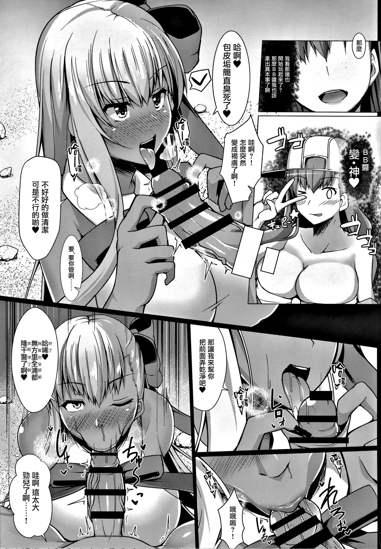 (C95) [朝寝坊クライシス (明寝マン)] 後輩ナンパビーチ ルルハワ (Fate/Grand Order) [中国翻訳]