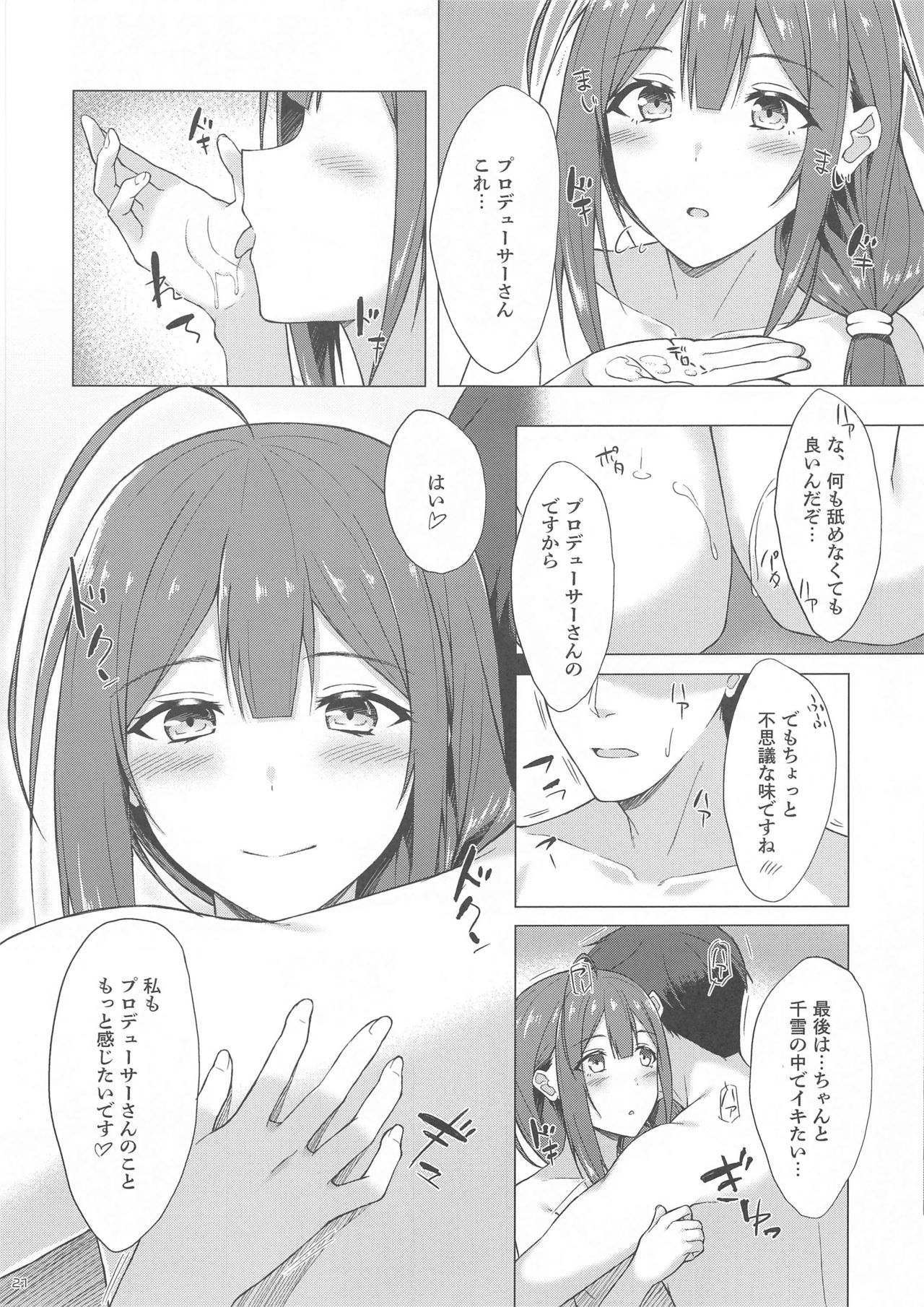 [たかはしさん (一色緑)] 千雪さんと不可抗力でラブホに来ちゃってイチャラブエッチする本 (アイドルマスター シャイニーカラーズ)