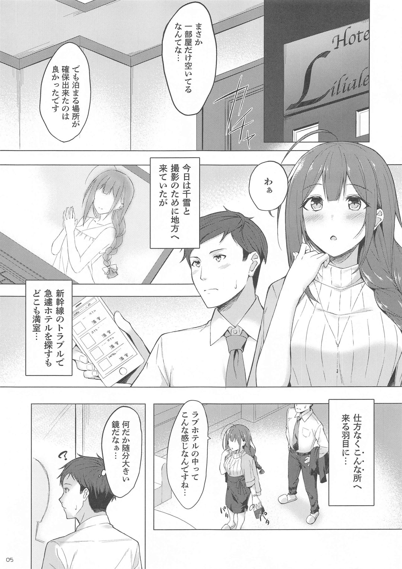 [たかはしさん (一色緑)] 千雪さんと不可抗力でラブホに来ちゃってイチャラブエッチする本 (アイドルマスター シャイニーカラーズ)