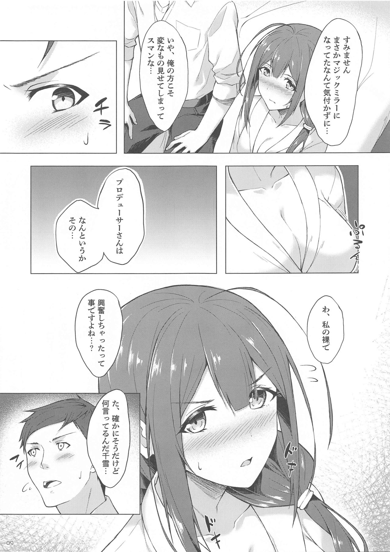 [たかはしさん (一色緑)] 千雪さんと不可抗力でラブホに来ちゃってイチャラブエッチする本 (アイドルマスター シャイニーカラーズ)