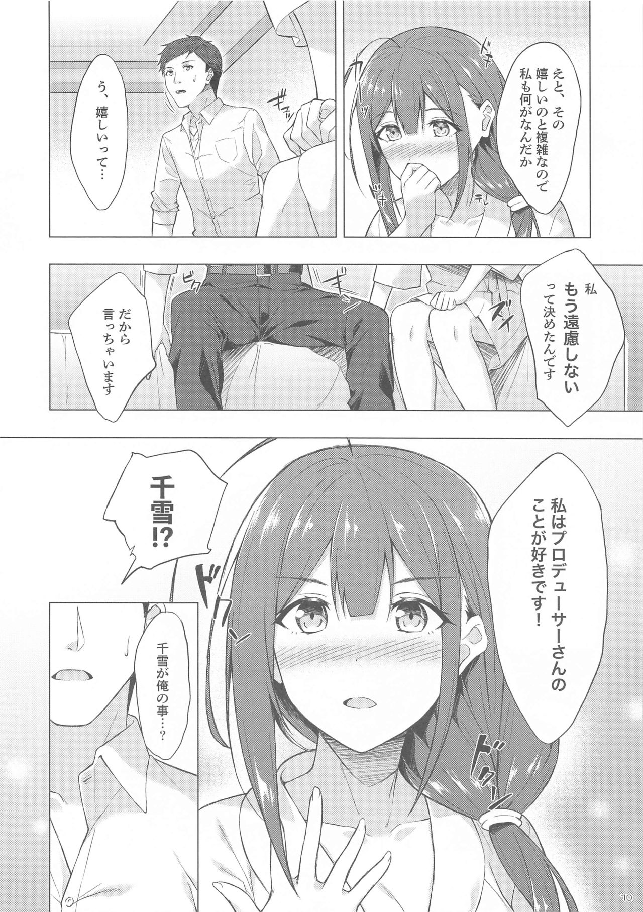 [たかはしさん (一色緑)] 千雪さんと不可抗力でラブホに来ちゃってイチャラブエッチする本 (アイドルマスター シャイニーカラーズ)