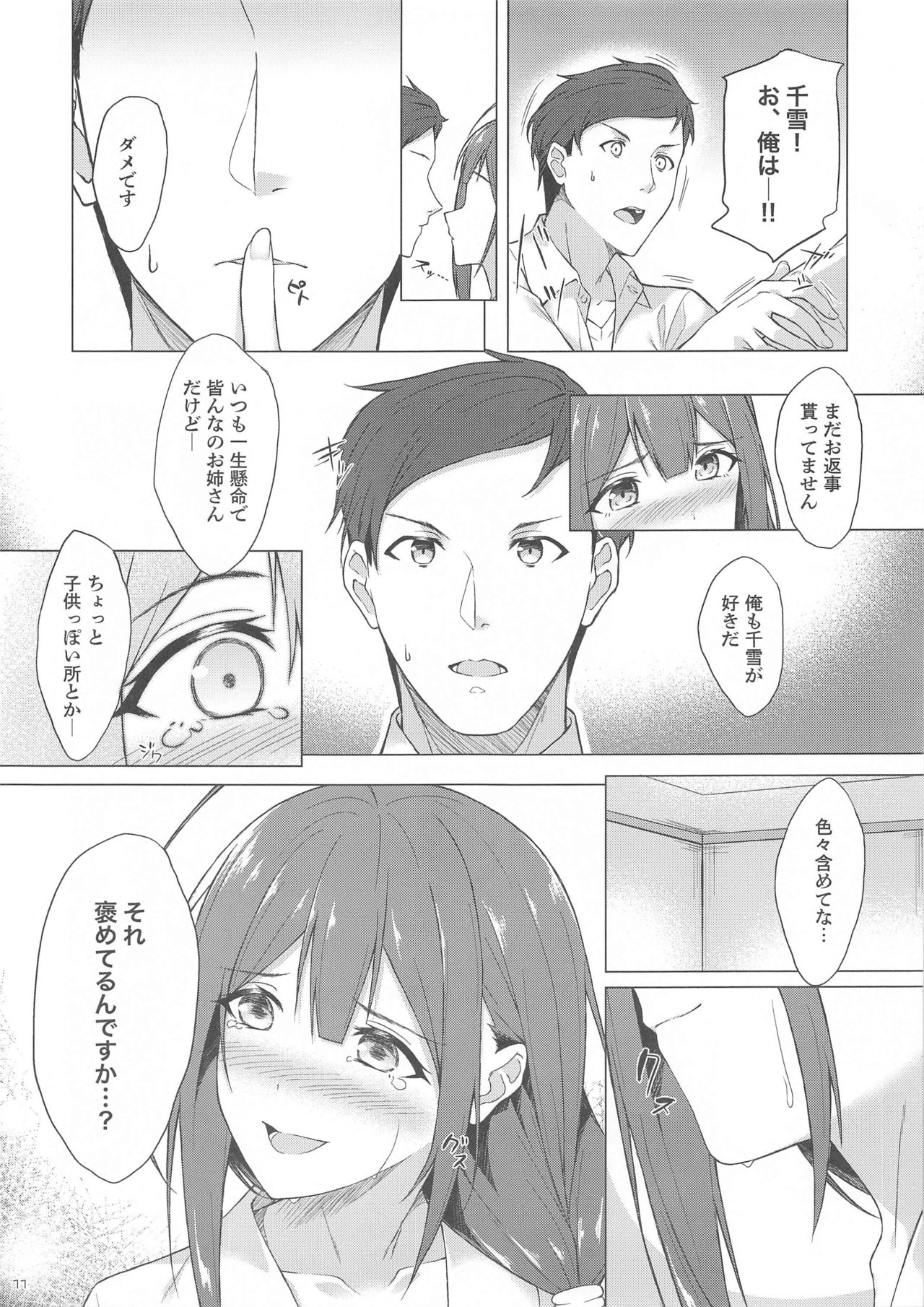 [たかはしさん (一色緑)] 千雪さんと不可抗力でラブホに来ちゃってイチャラブエッチする本 (アイドルマスター シャイニーカラーズ)