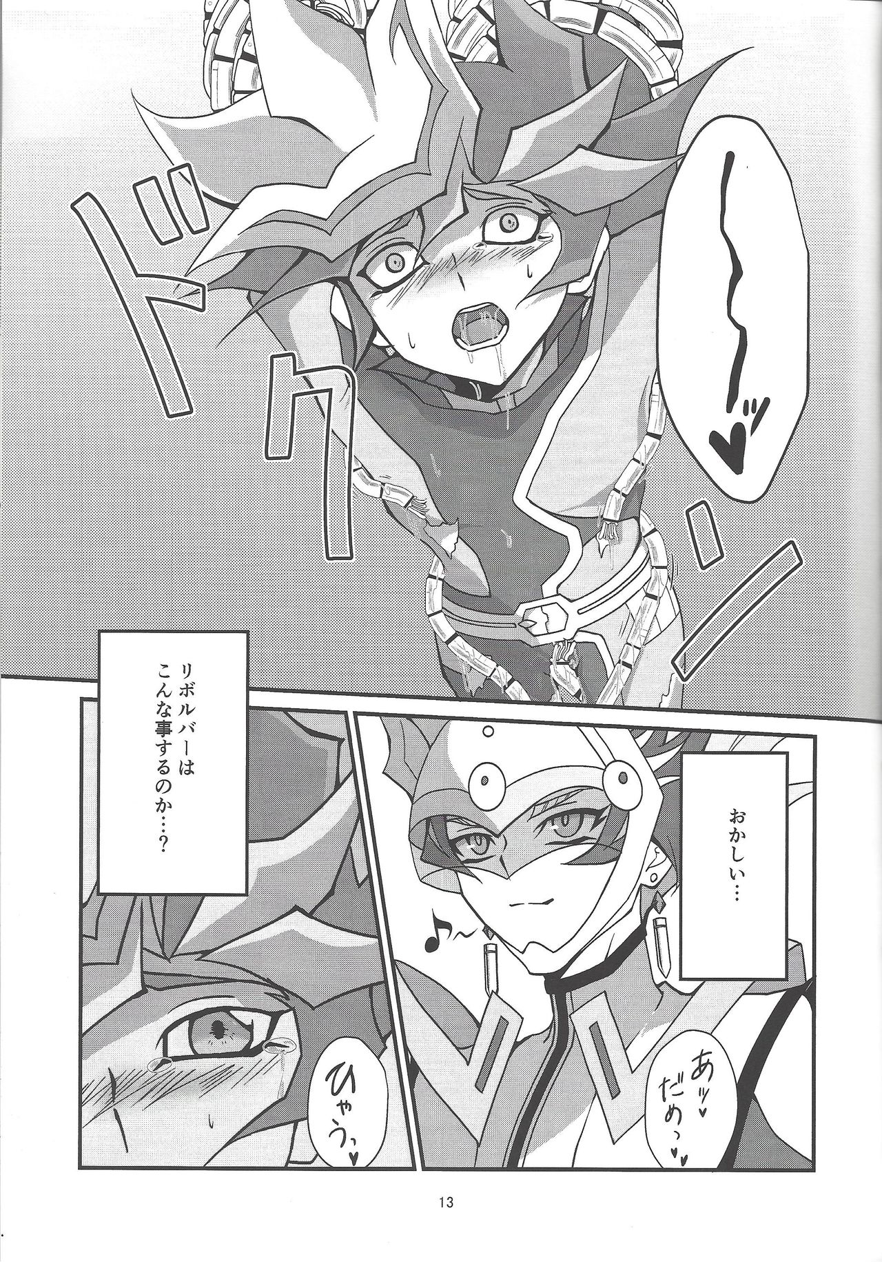 (俺の☆ターン6) [剛剛ぬんどこらんど (ぬったらぽっかぬっこ)] この痛みは虚構ではなく・・・ (遊☆戯☆王VRAINS)