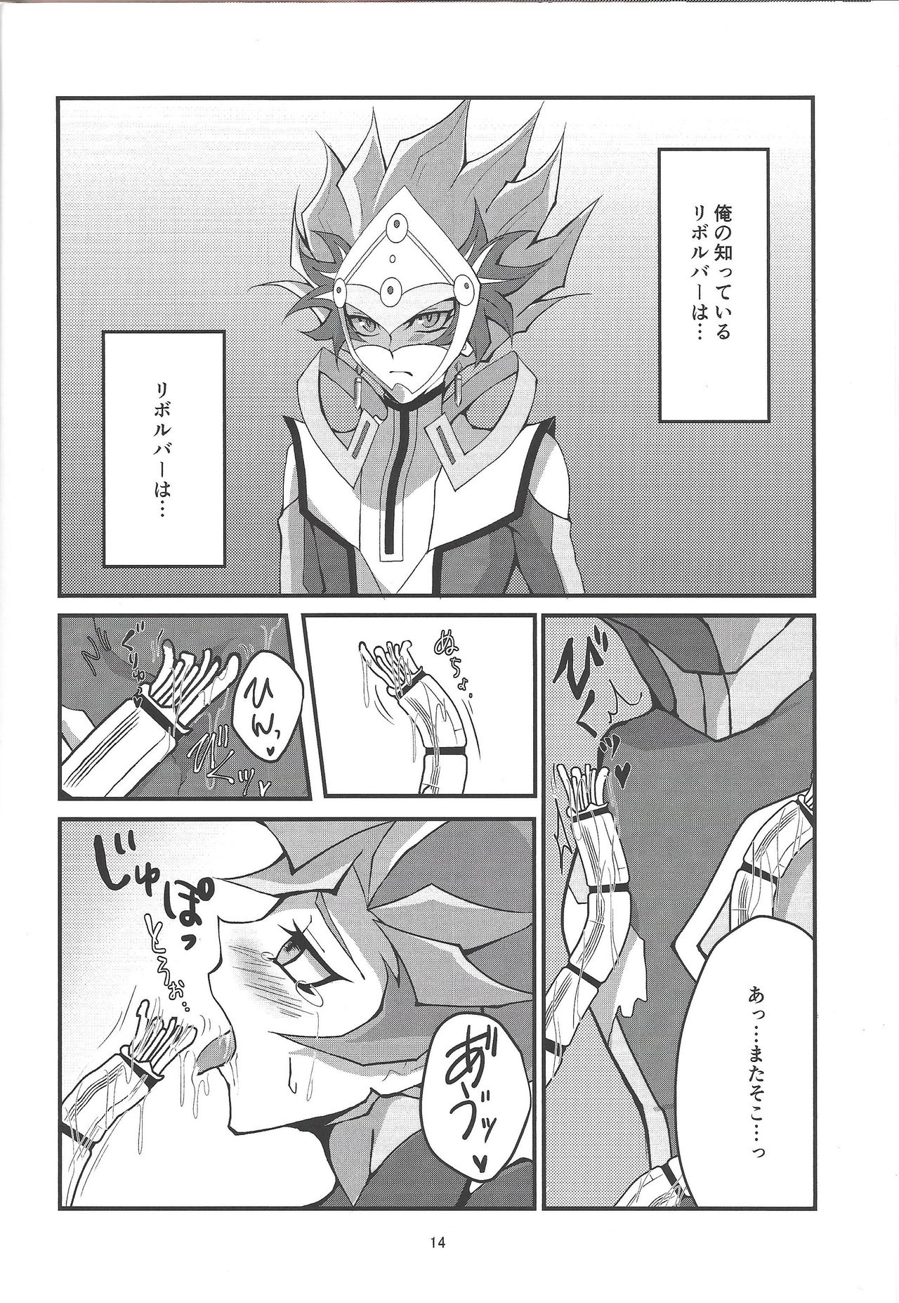 (俺の☆ターン6) [剛剛ぬんどこらんど (ぬったらぽっかぬっこ)] この痛みは虚構ではなく・・・ (遊☆戯☆王VRAINS)