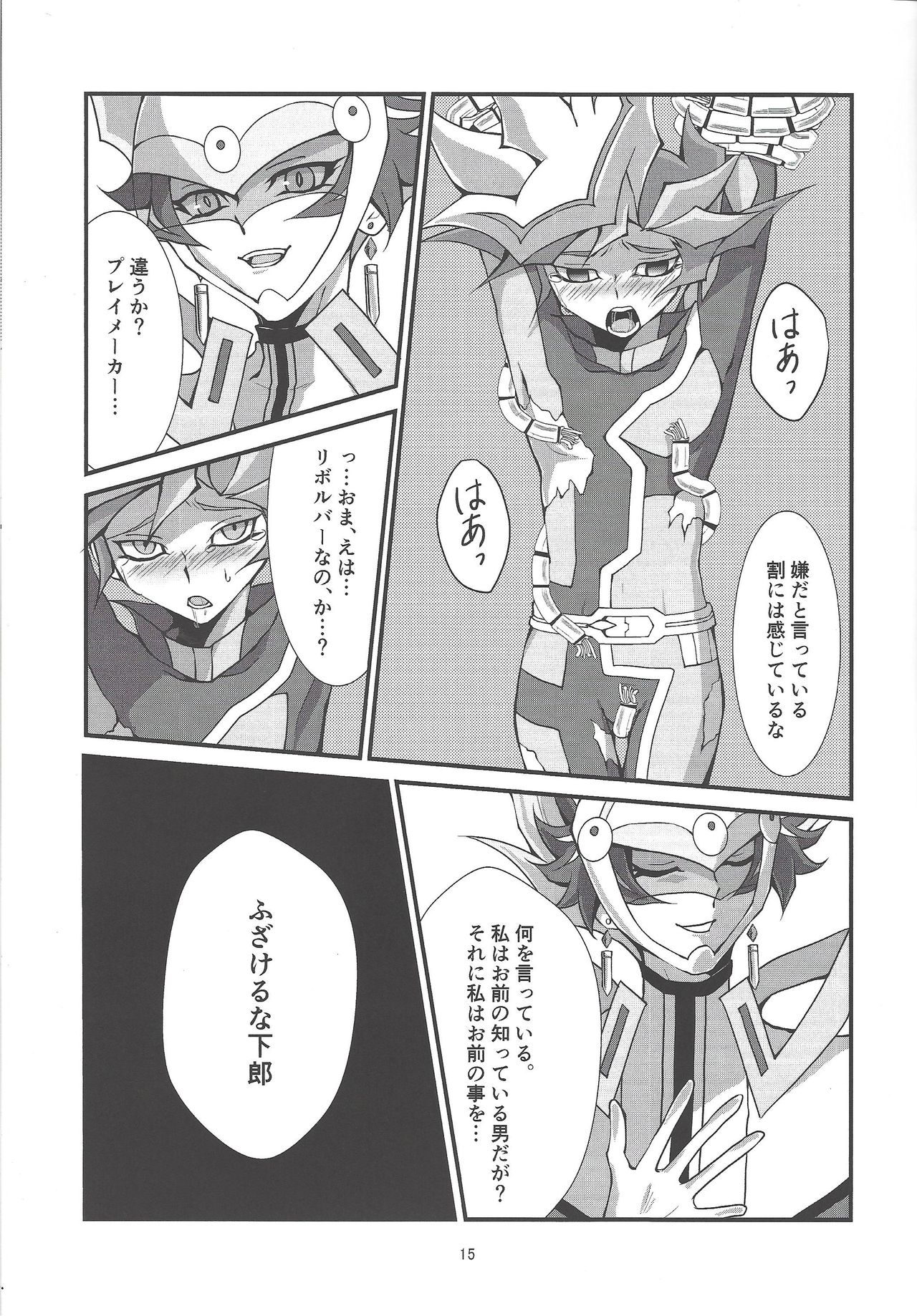 (俺の☆ターン6) [剛剛ぬんどこらんど (ぬったらぽっかぬっこ)] この痛みは虚構ではなく・・・ (遊☆戯☆王VRAINS)