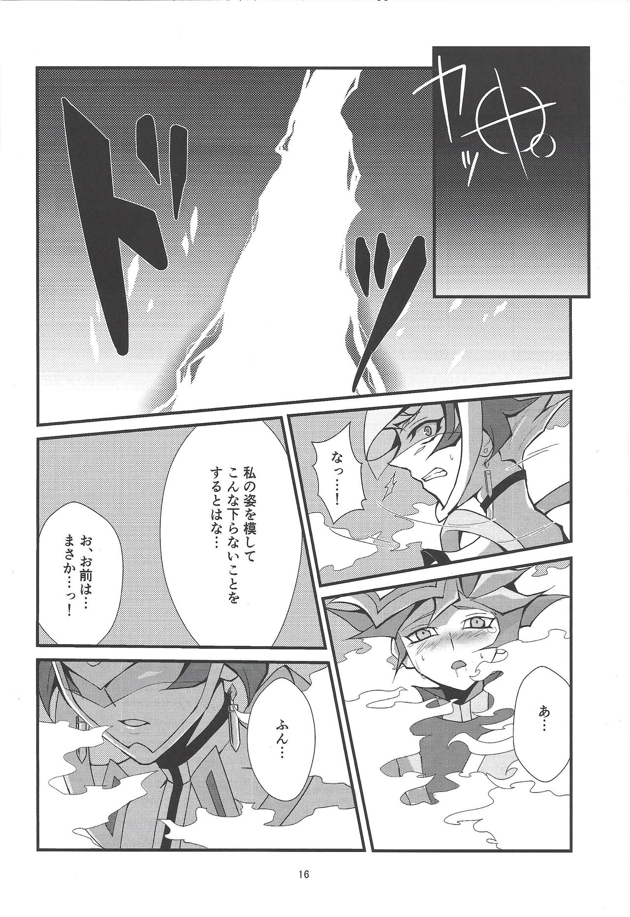 (俺の☆ターン6) [剛剛ぬんどこらんど (ぬったらぽっかぬっこ)] この痛みは虚構ではなく・・・ (遊☆戯☆王VRAINS)