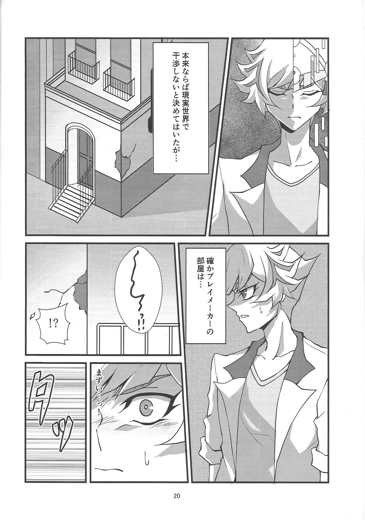 (俺の☆ターン6) [剛剛ぬんどこらんど (ぬったらぽっかぬっこ)] この痛みは虚構ではなく・・・ (遊☆戯☆王VRAINS)