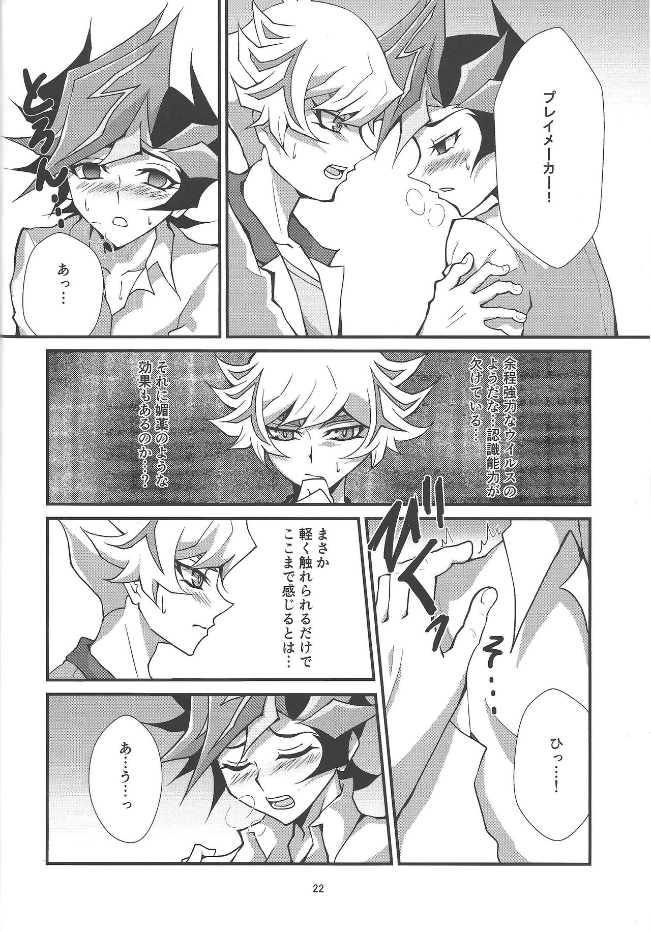 (俺の☆ターン6) [剛剛ぬんどこらんど (ぬったらぽっかぬっこ)] この痛みは虚構ではなく・・・ (遊☆戯☆王VRAINS)
