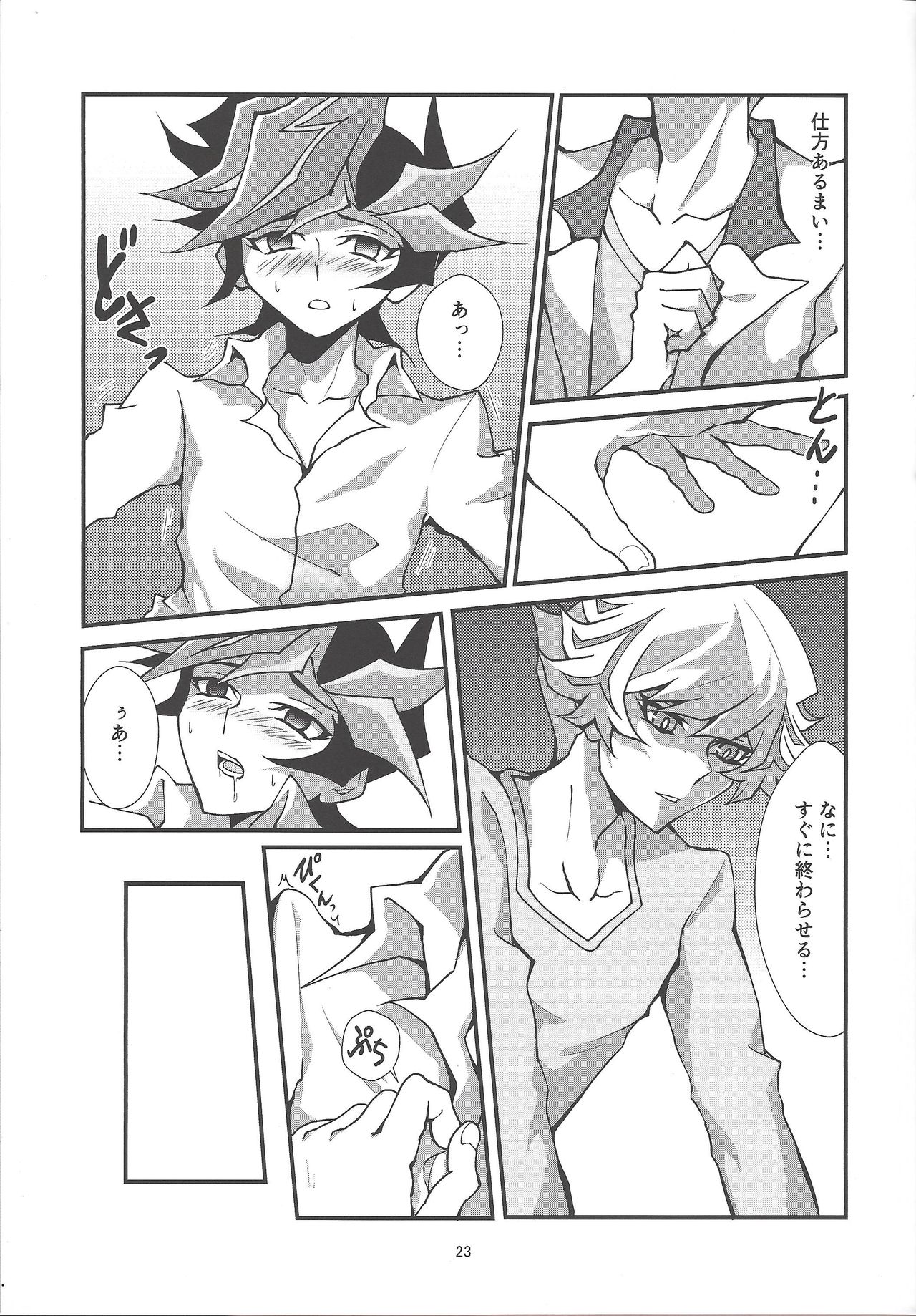 (俺の☆ターン6) [剛剛ぬんどこらんど (ぬったらぽっかぬっこ)] この痛みは虚構ではなく・・・ (遊☆戯☆王VRAINS)
