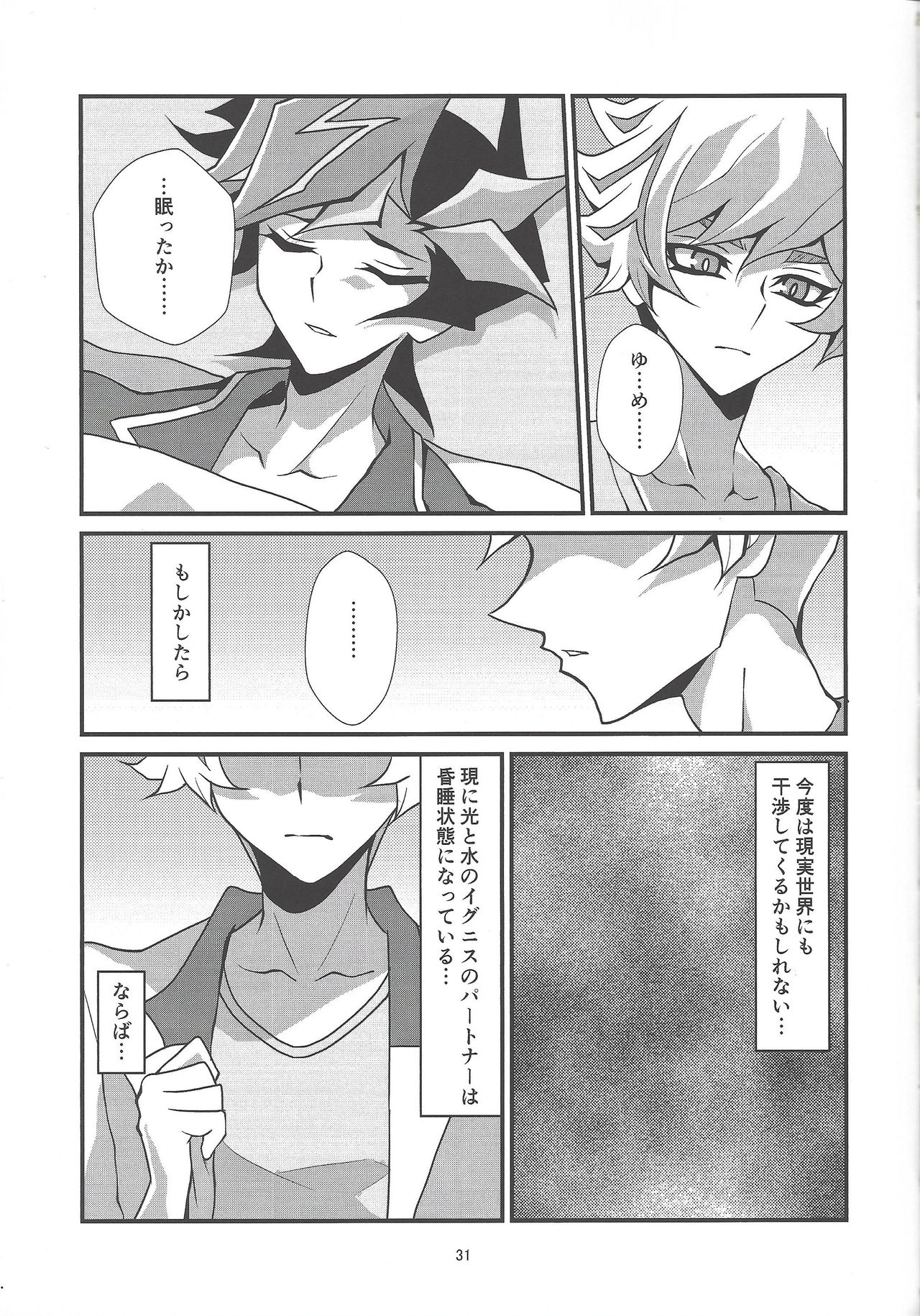 (俺の☆ターン6) [剛剛ぬんどこらんど (ぬったらぽっかぬっこ)] この痛みは虚構ではなく・・・ (遊☆戯☆王VRAINS)