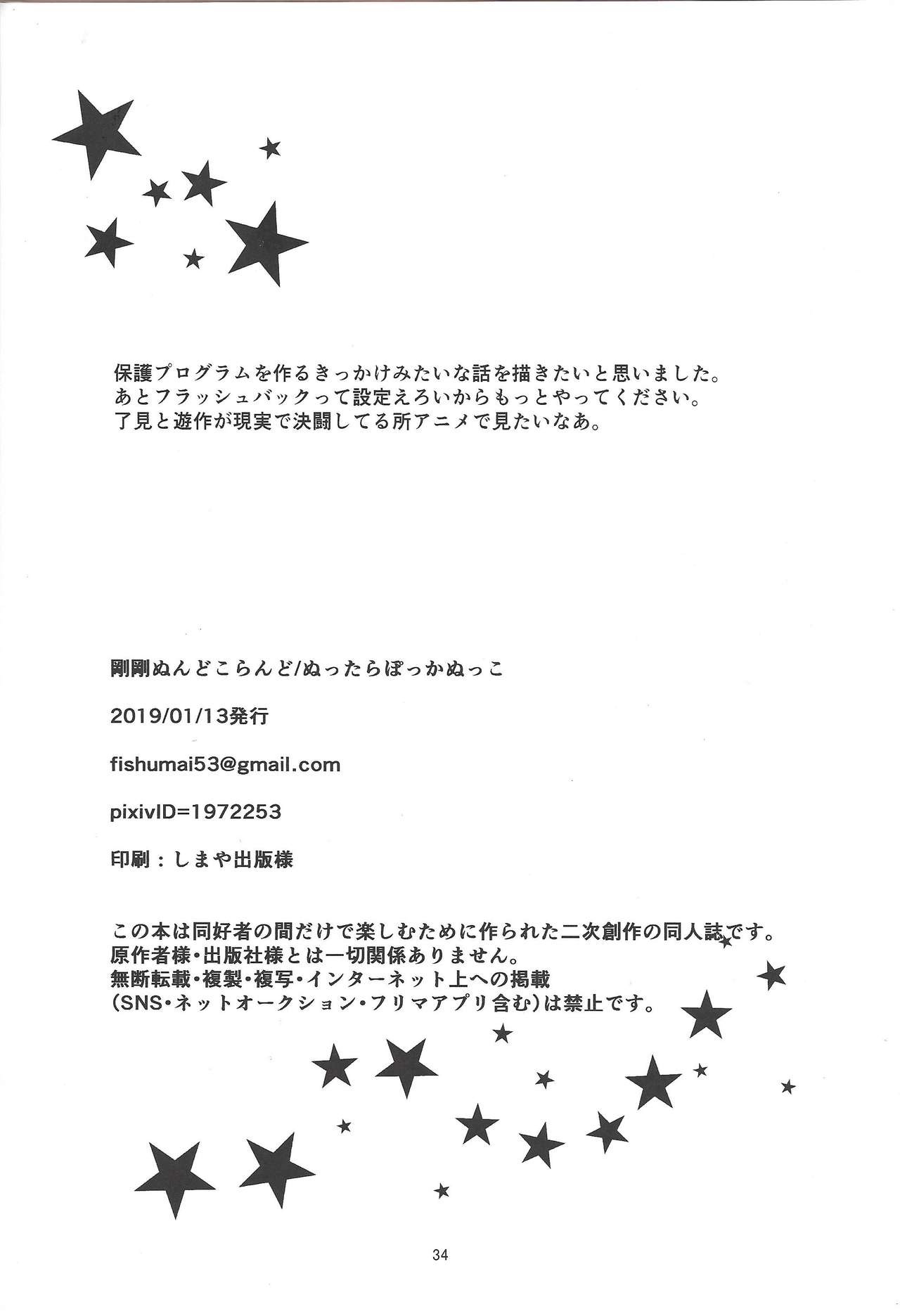 (俺の☆ターン6) [剛剛ぬんどこらんど (ぬったらぽっかぬっこ)] この痛みは虚構ではなく・・・ (遊☆戯☆王VRAINS)