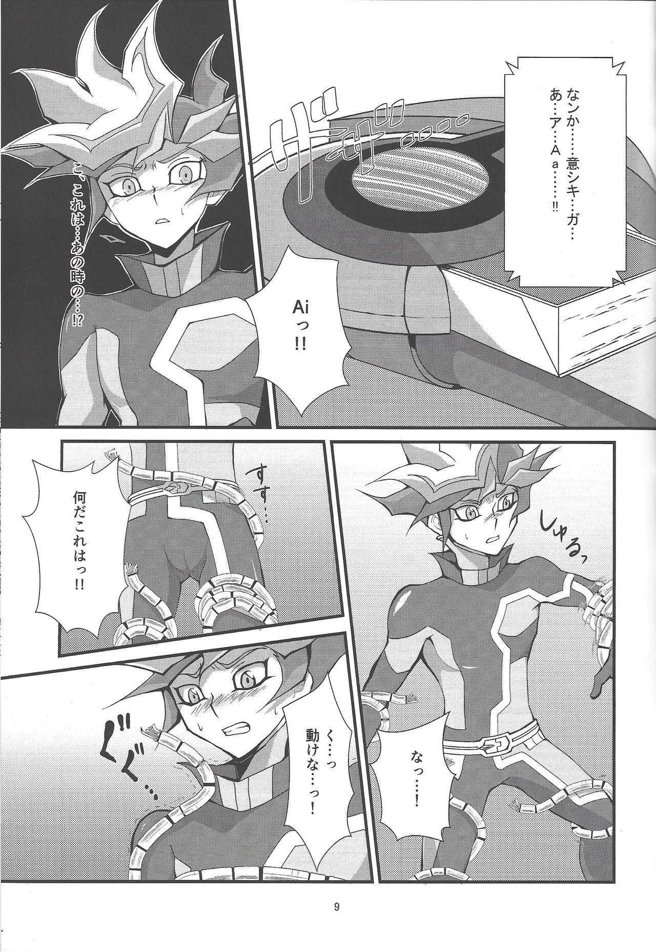 (俺の☆ターン6) [剛剛ぬんどこらんど (ぬったらぽっかぬっこ)] この痛みは虚構ではなく・・・ (遊☆戯☆王VRAINS)