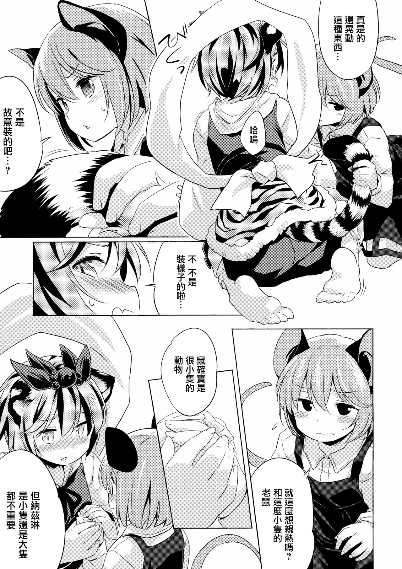 (紅楼夢11) [Animal Passion (茹でピー)] とらまるぱっしょん (東方Project)[中国翻訳]