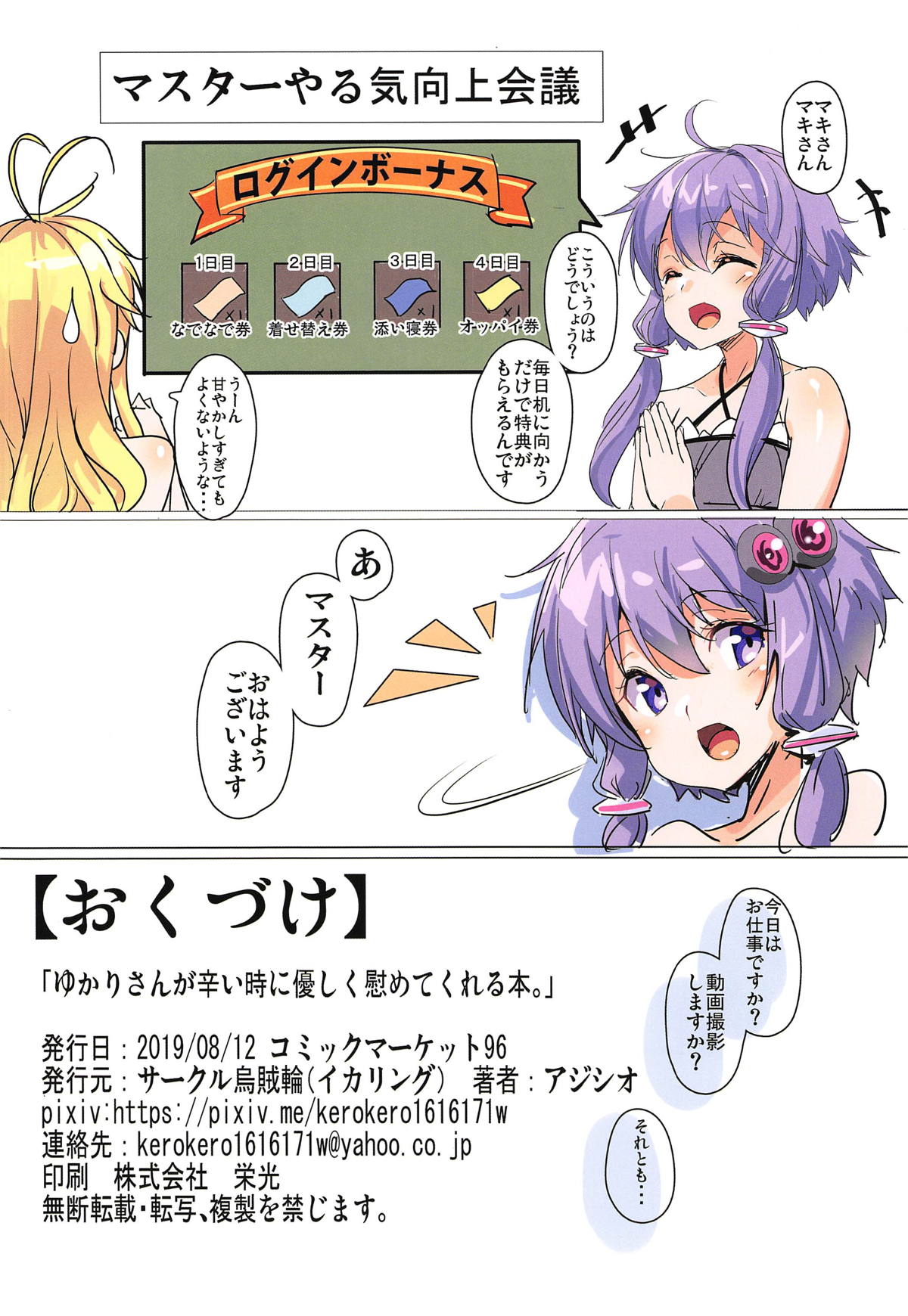 (C96) [烏賊輪 (アジシオ)] ゆかりさんが辛い時に優しく慰めてくれる本 (VOICEROID)