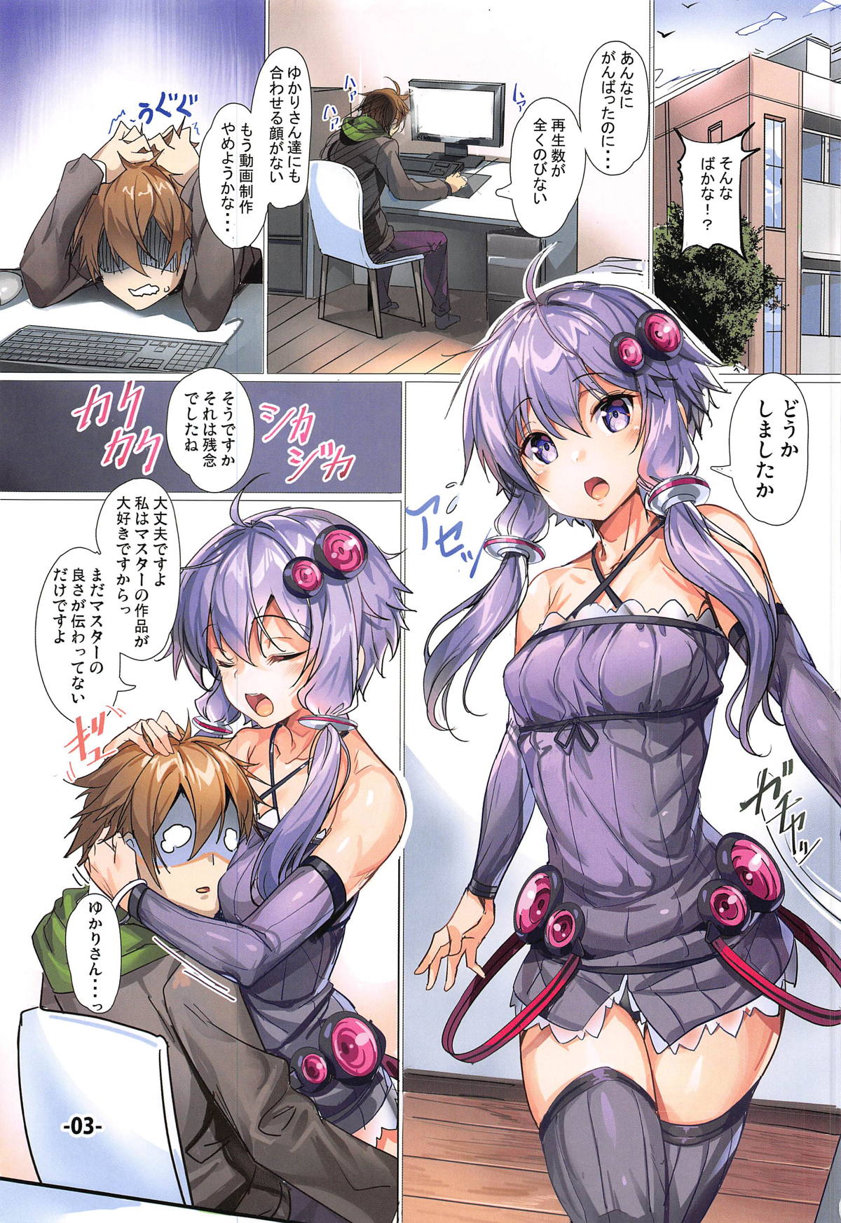 (C96) [烏賊輪 (アジシオ)] ゆかりさんが辛い時に優しく慰めてくれる本 (VOICEROID)