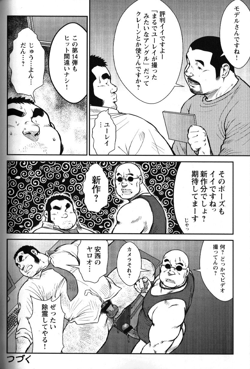 [戎橋政造] GoGo ゴースト ~鬼の居ぬ間にも居る鬼~ (ジーブレス Vol.10)