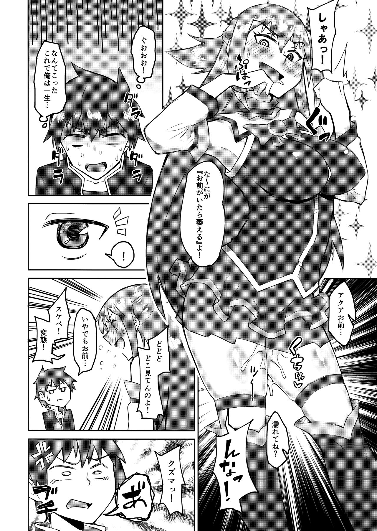(C96) [DOGTAG (悪天候)] ケンカするほどナカがイイ (この素晴らしい世界に祝福を!)