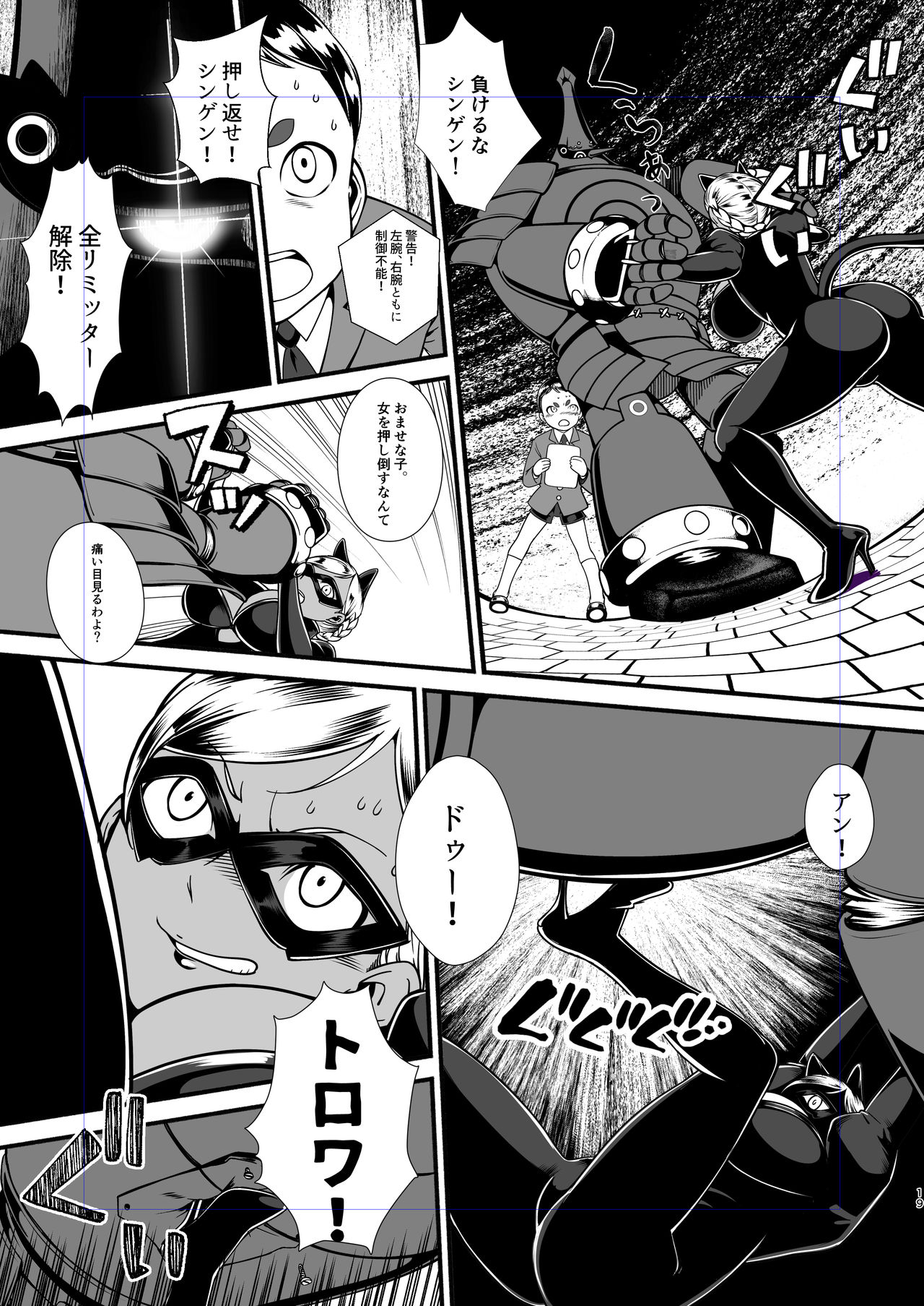 [月刊イスタンブール (アフガン杉田)] 黒猫仮面モードリン [DL版]