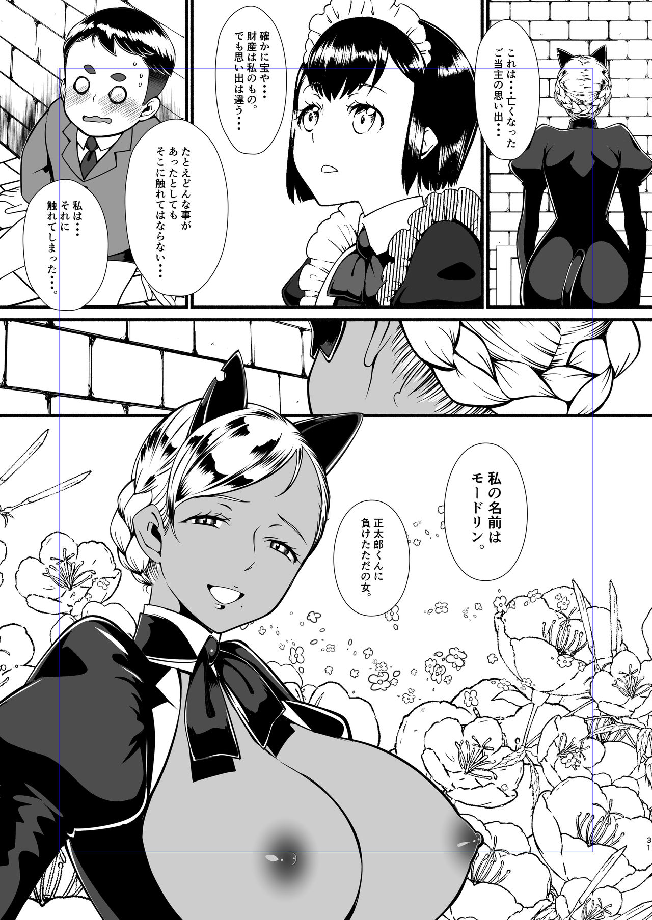 [月刊イスタンブール (アフガン杉田)] 黒猫仮面モードリン [DL版]