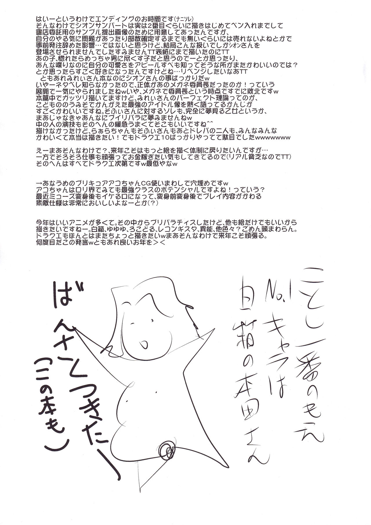 (C87) [恋☆天使同盟 (愛は無敵)] みれぃ&シオンと、オトナのプリチケパキりました。 (プリパラ)