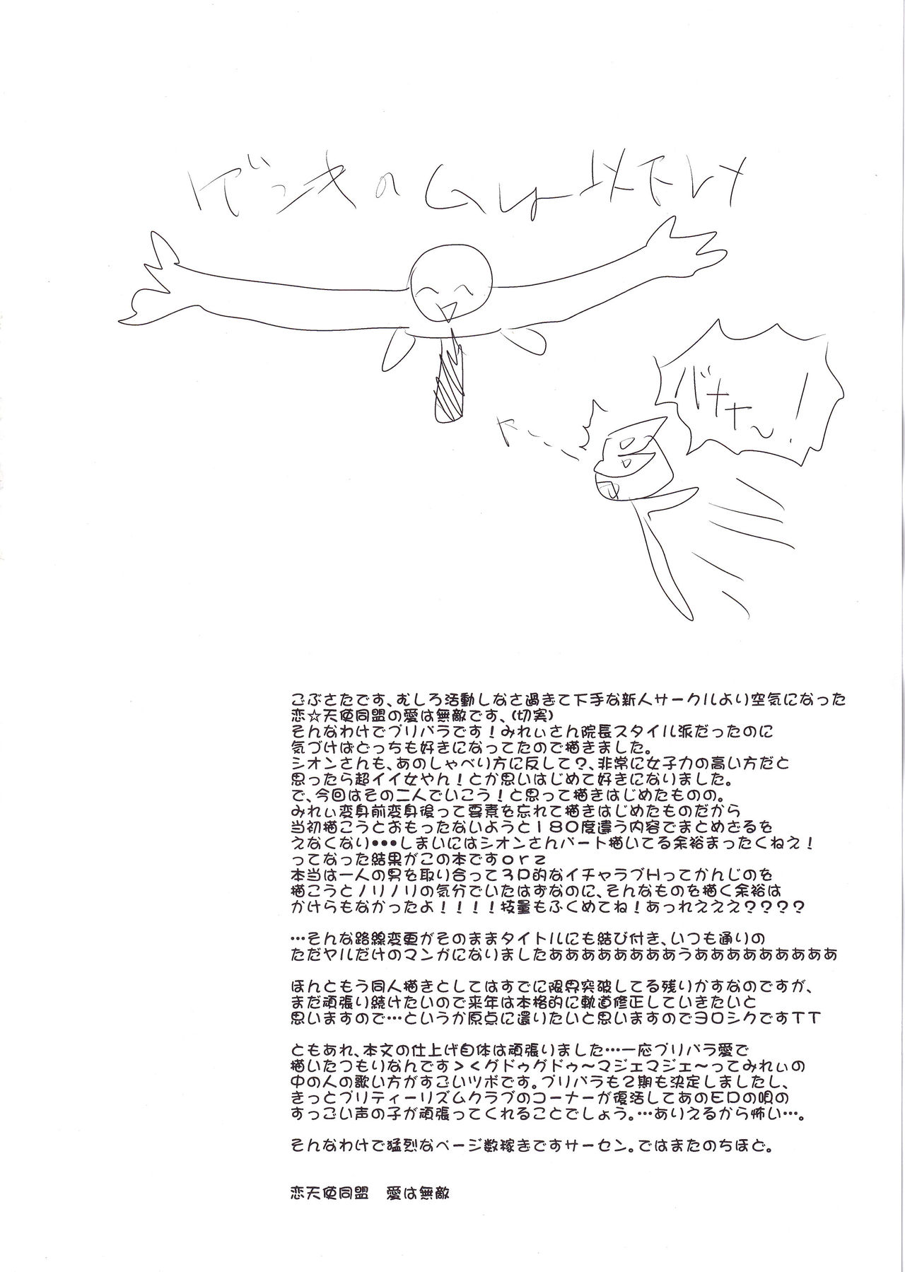 (C87) [恋☆天使同盟 (愛は無敵)] みれぃ&シオンと、オトナのプリチケパキりました。 (プリパラ)