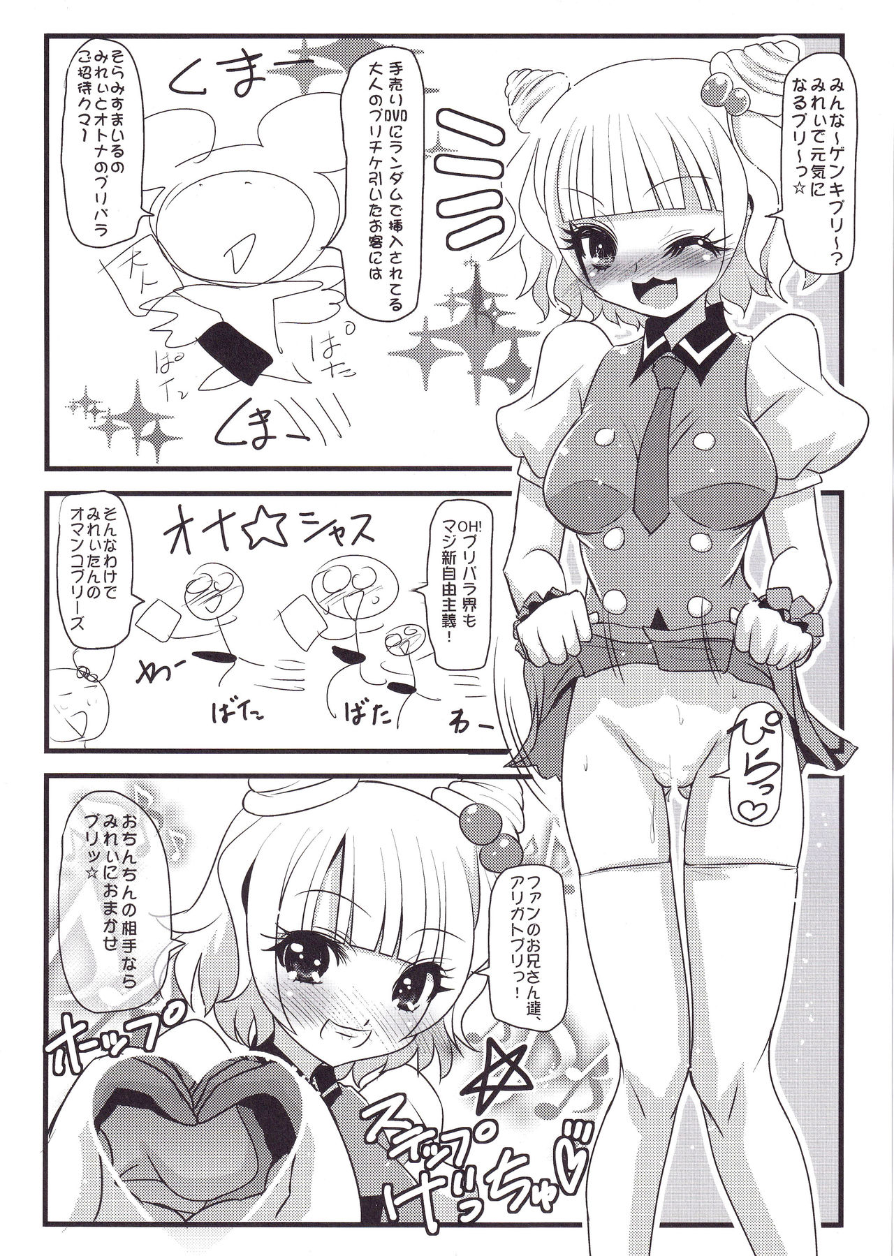 (C87) [恋☆天使同盟 (愛は無敵)] みれぃ&シオンと、オトナのプリチケパキりました。 (プリパラ)