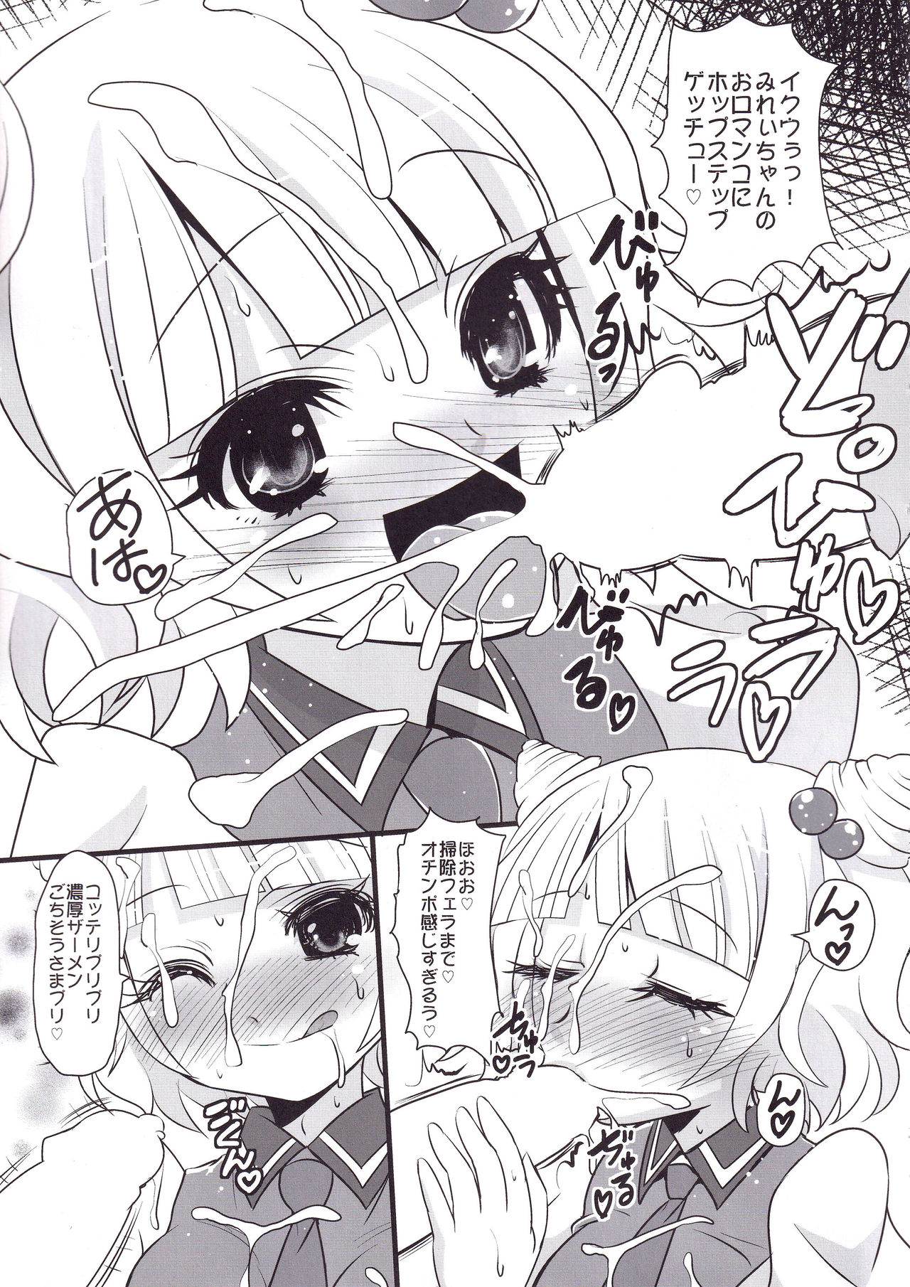 (C87) [恋☆天使同盟 (愛は無敵)] みれぃ&シオンと、オトナのプリチケパキりました。 (プリパラ)