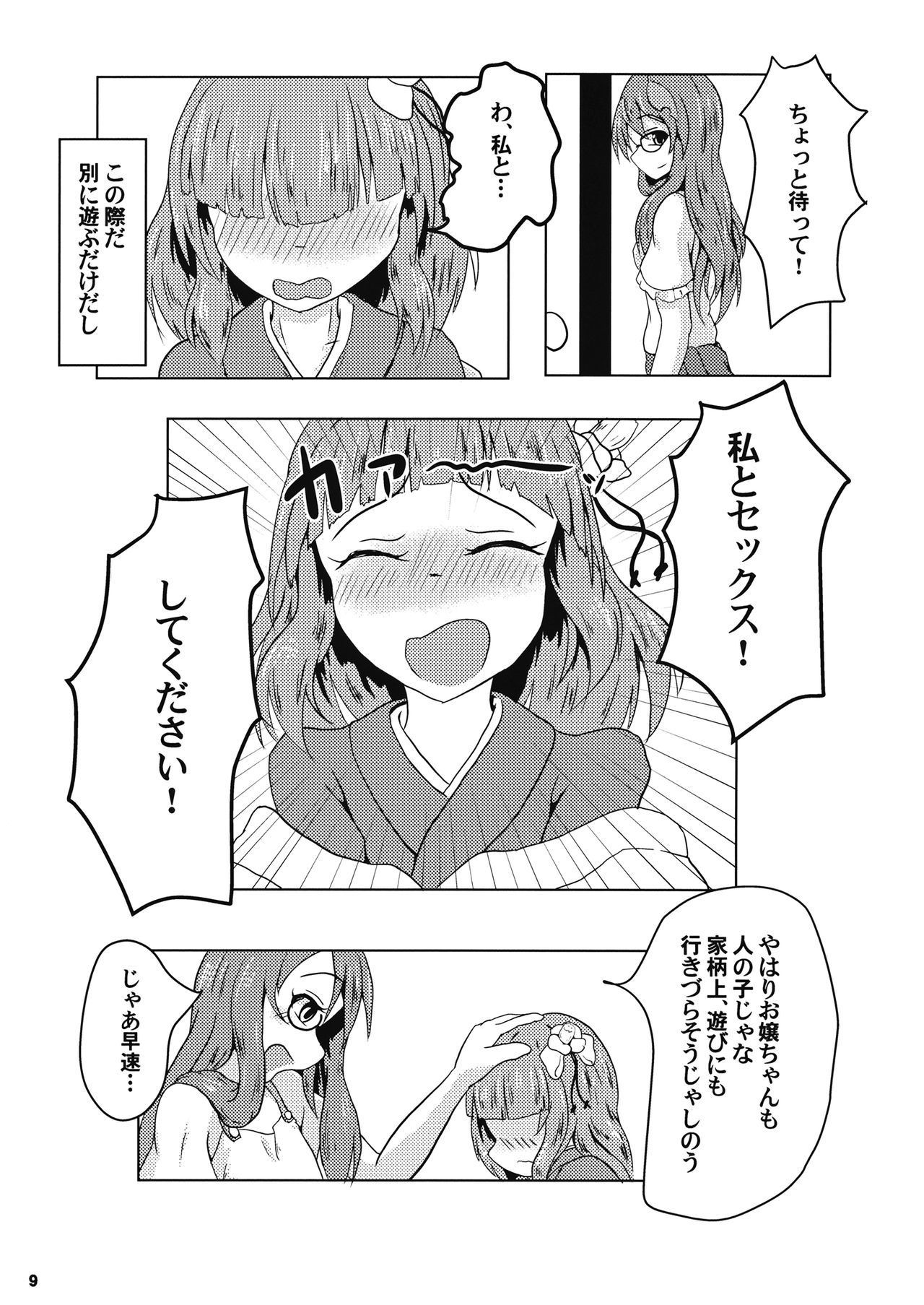 (例大祭16) [無題ピクチャ (におち)] 堕ちる乙女と化け狸 (東方Project)