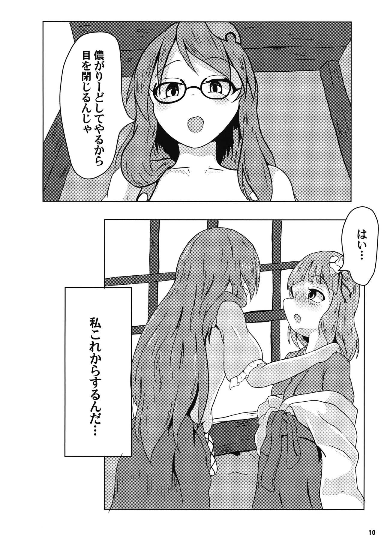 (例大祭16) [無題ピクチャ (におち)] 堕ちる乙女と化け狸 (東方Project)