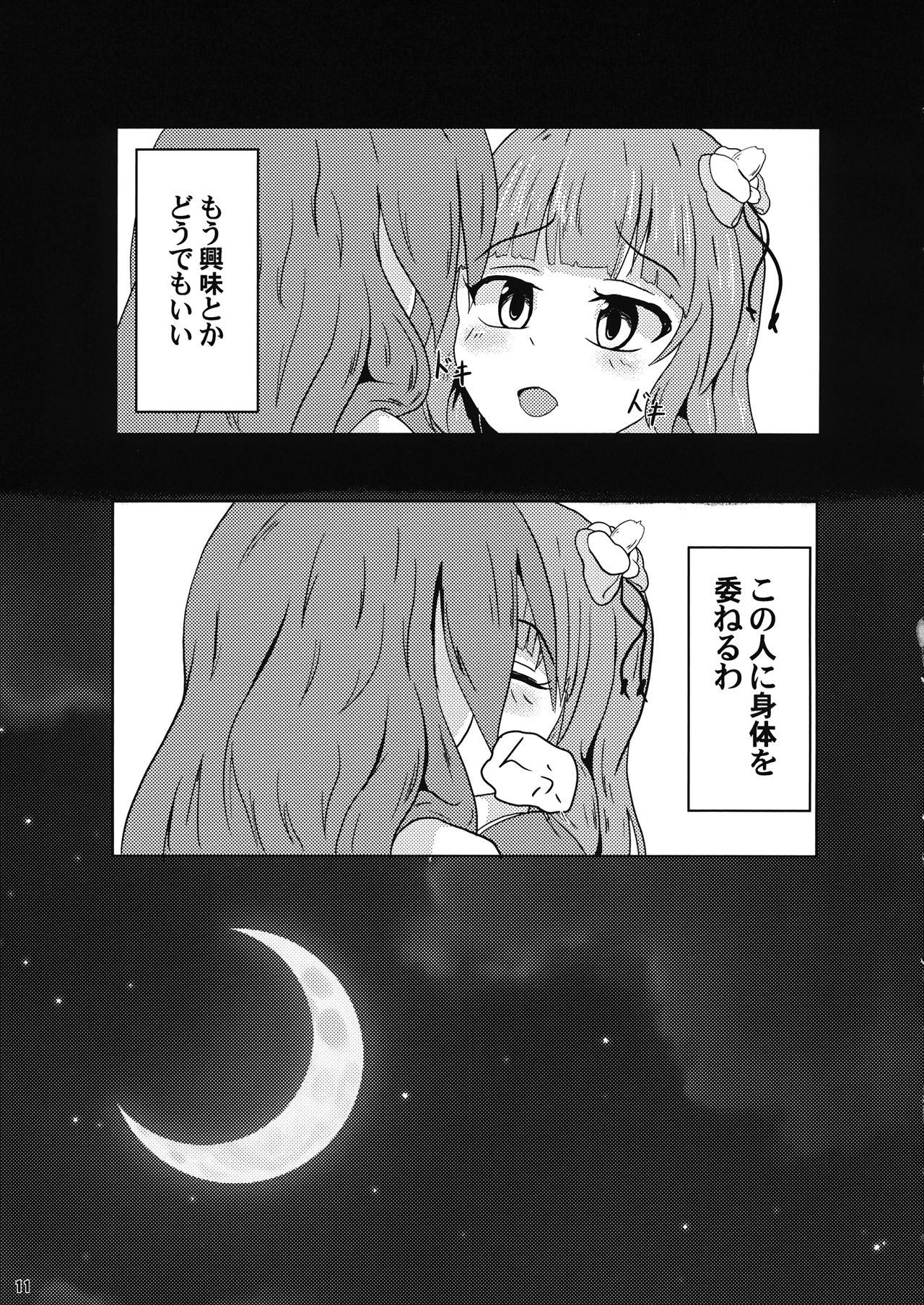 (例大祭16) [無題ピクチャ (におち)] 堕ちる乙女と化け狸 (東方Project)