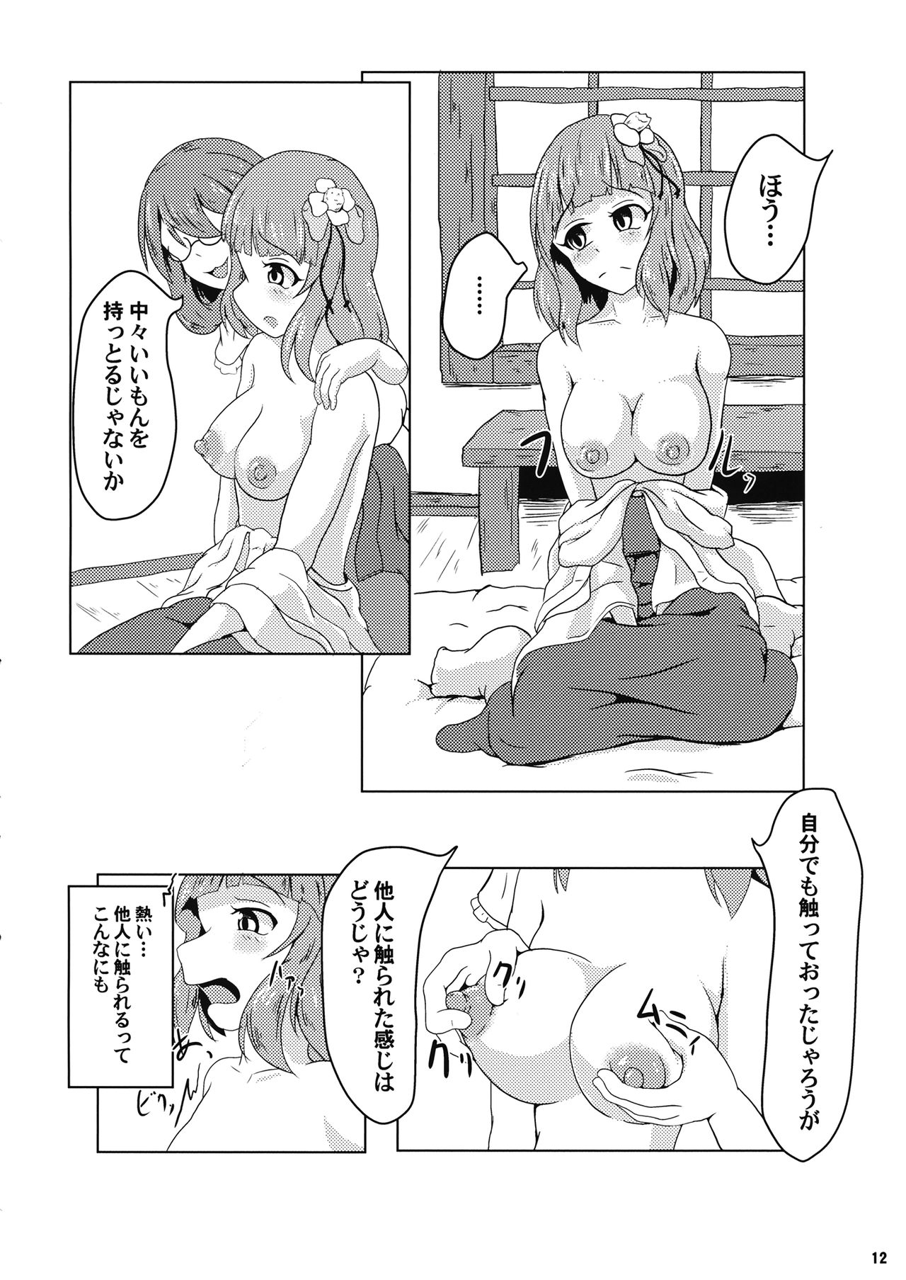 (例大祭16) [無題ピクチャ (におち)] 堕ちる乙女と化け狸 (東方Project)
