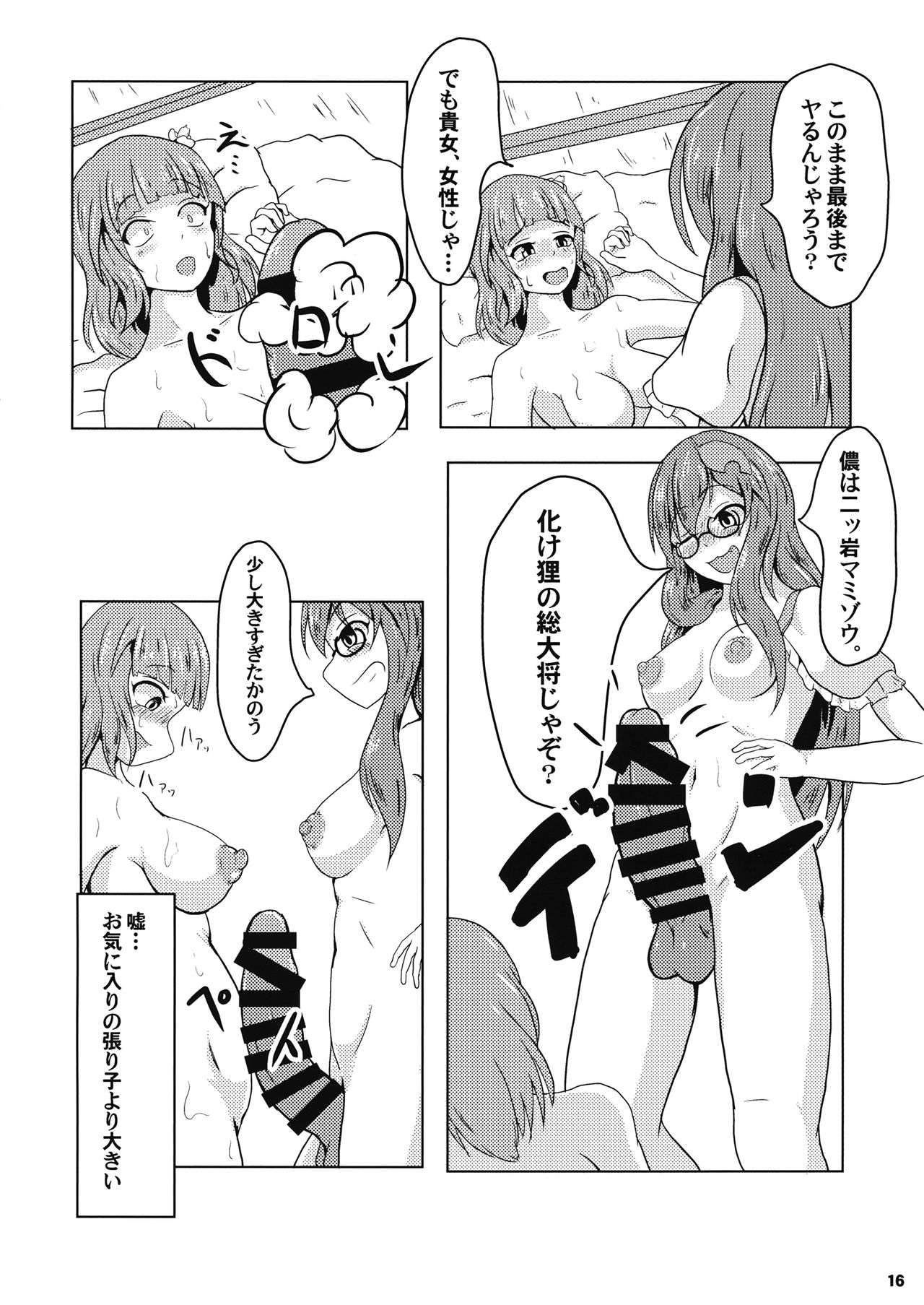 (例大祭16) [無題ピクチャ (におち)] 堕ちる乙女と化け狸 (東方Project)