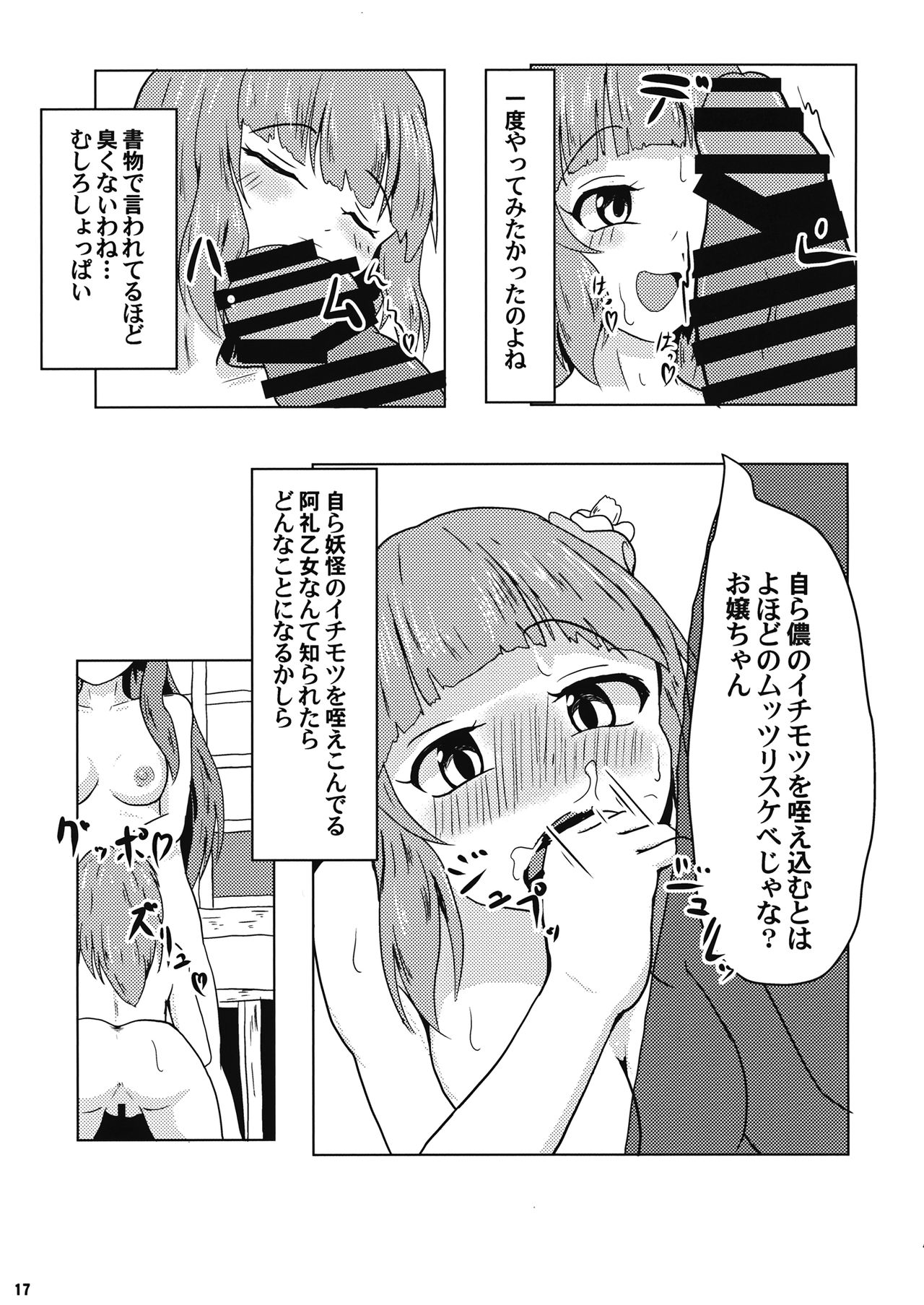 (例大祭16) [無題ピクチャ (におち)] 堕ちる乙女と化け狸 (東方Project)