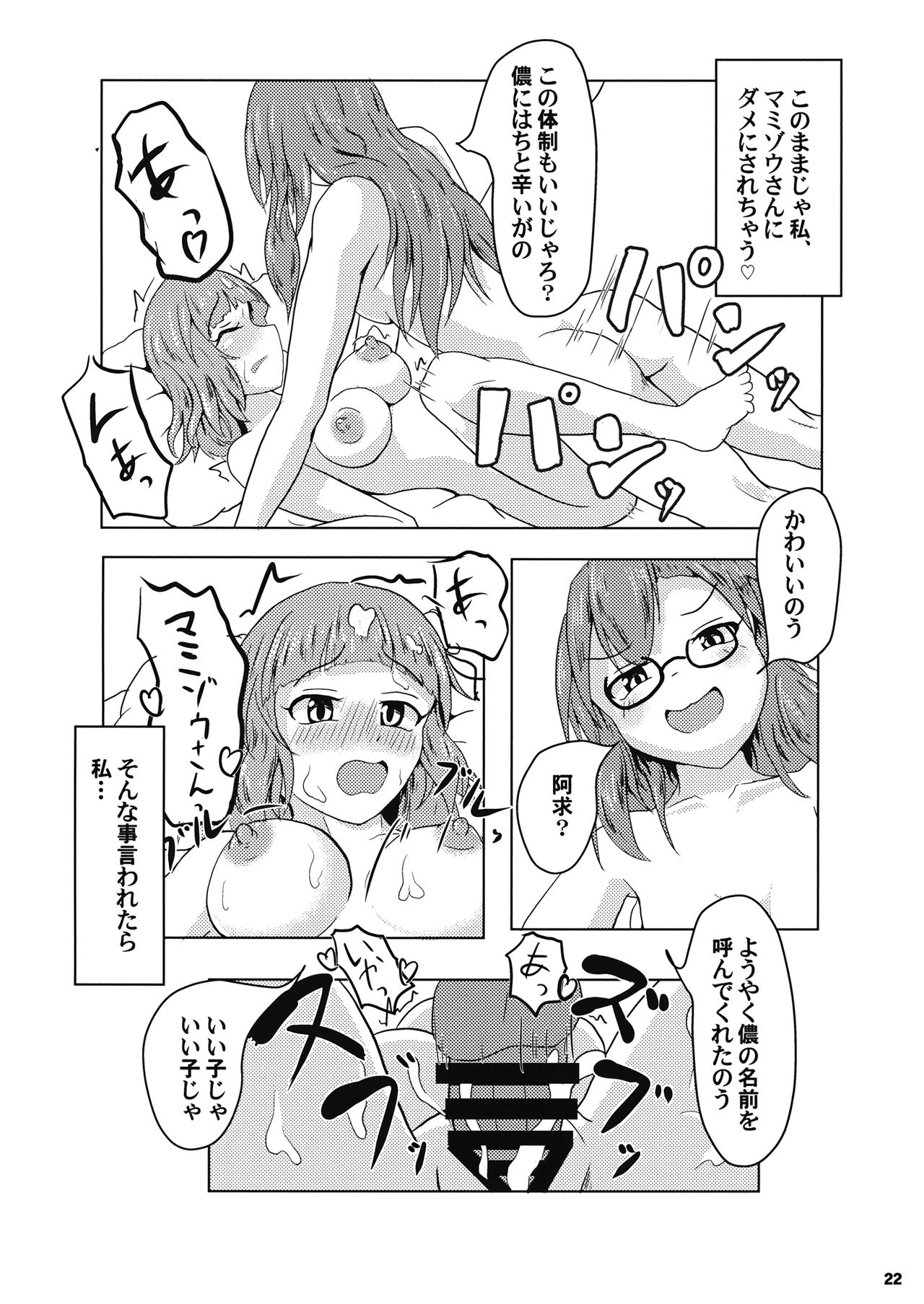 (例大祭16) [無題ピクチャ (におち)] 堕ちる乙女と化け狸 (東方Project)