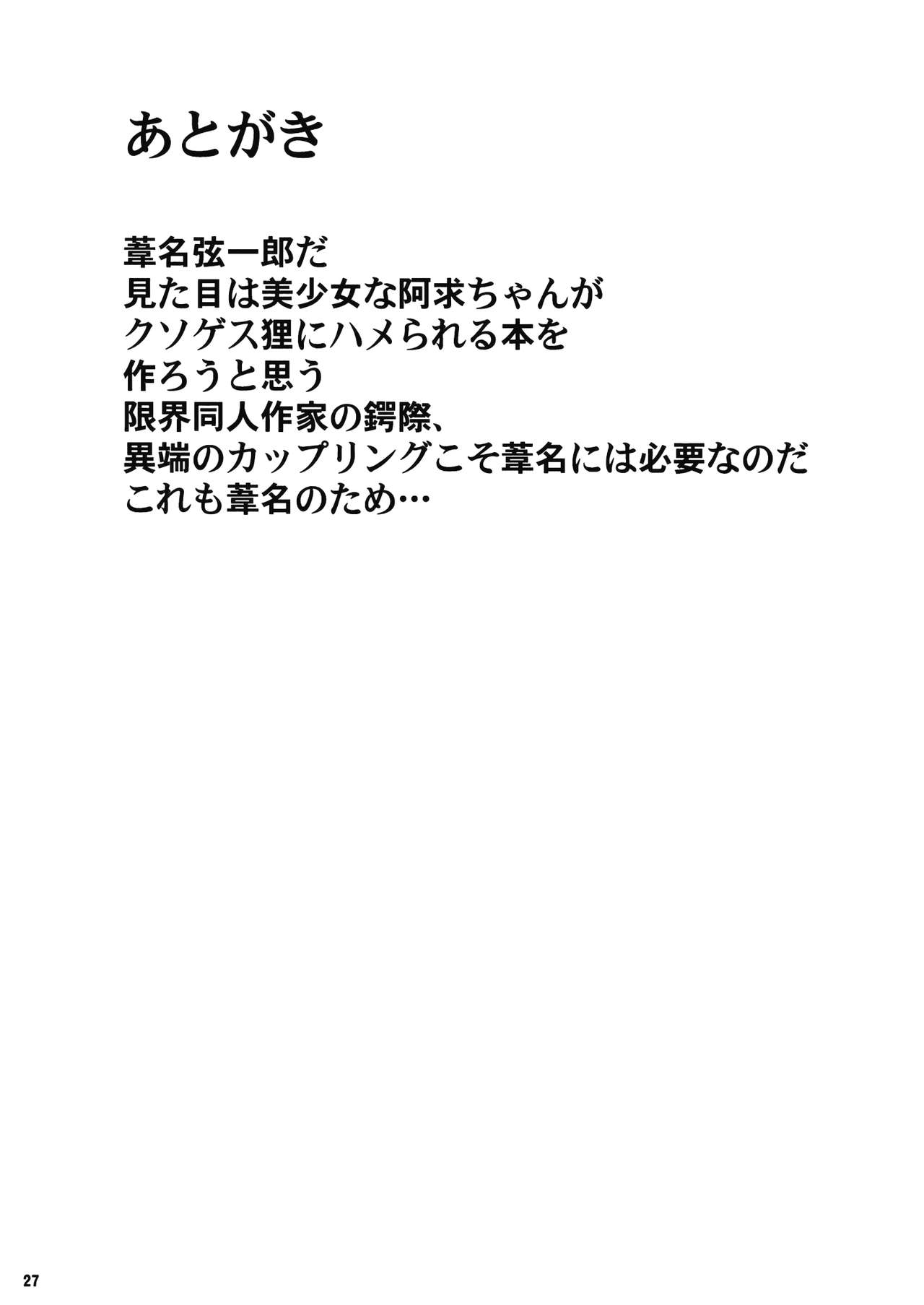 (例大祭16) [無題ピクチャ (におち)] 堕ちる乙女と化け狸 (東方Project)