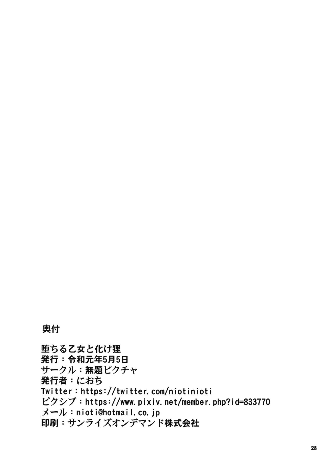 (例大祭16) [無題ピクチャ (におち)] 堕ちる乙女と化け狸 (東方Project)