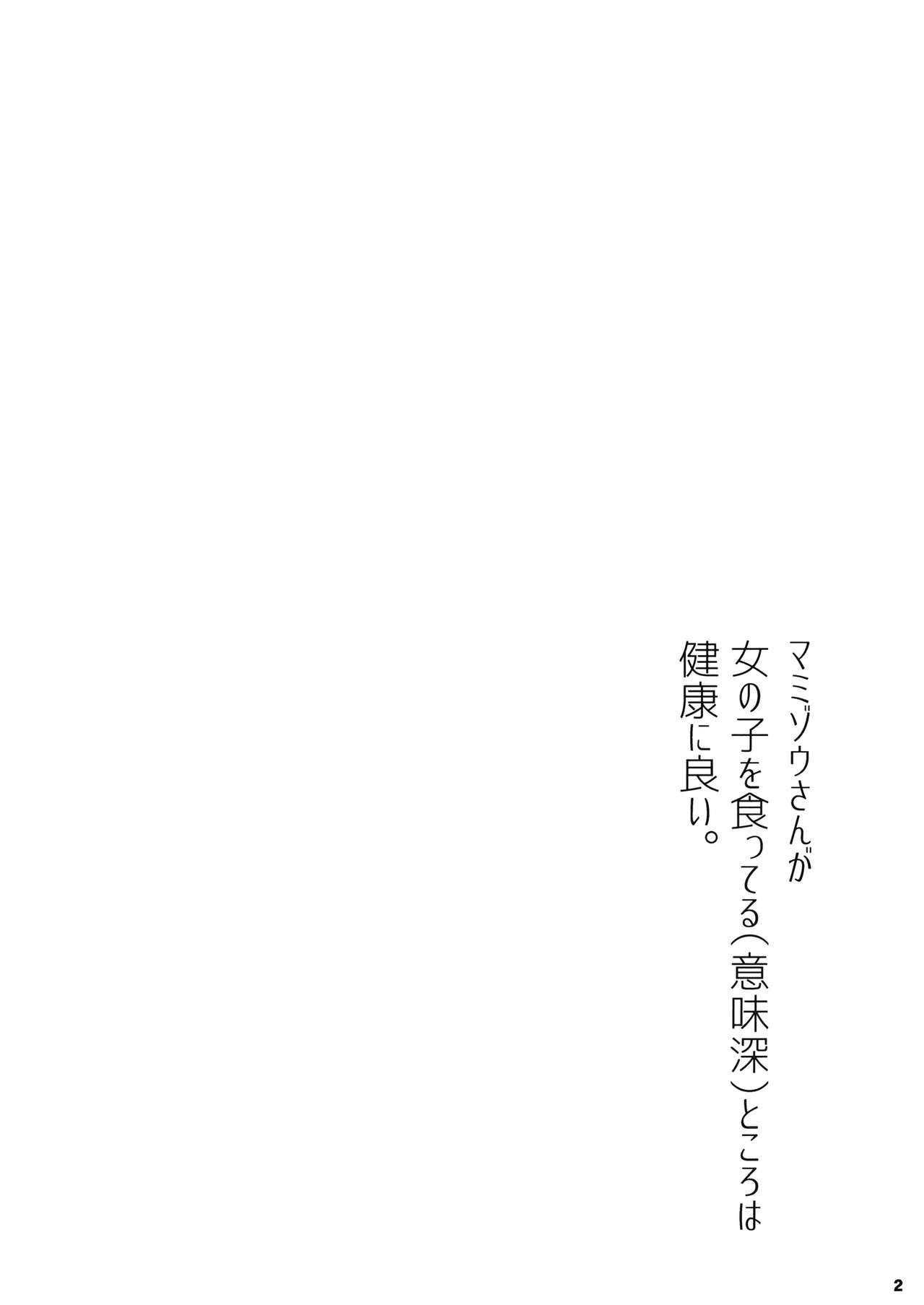 (例大祭16) [無題ピクチャ (におち)] 堕ちる乙女と化け狸 (東方Project)