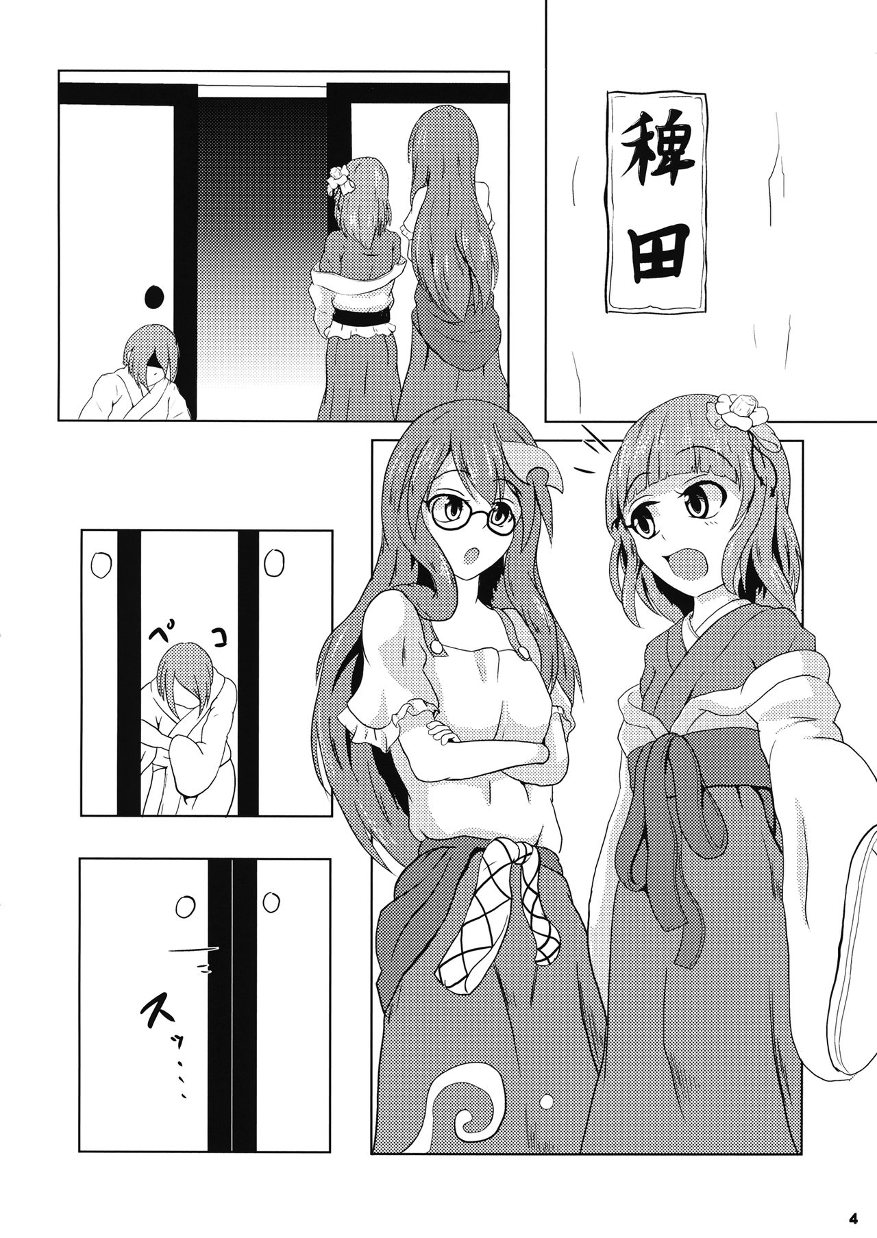 (例大祭16) [無題ピクチャ (におち)] 堕ちる乙女と化け狸 (東方Project)