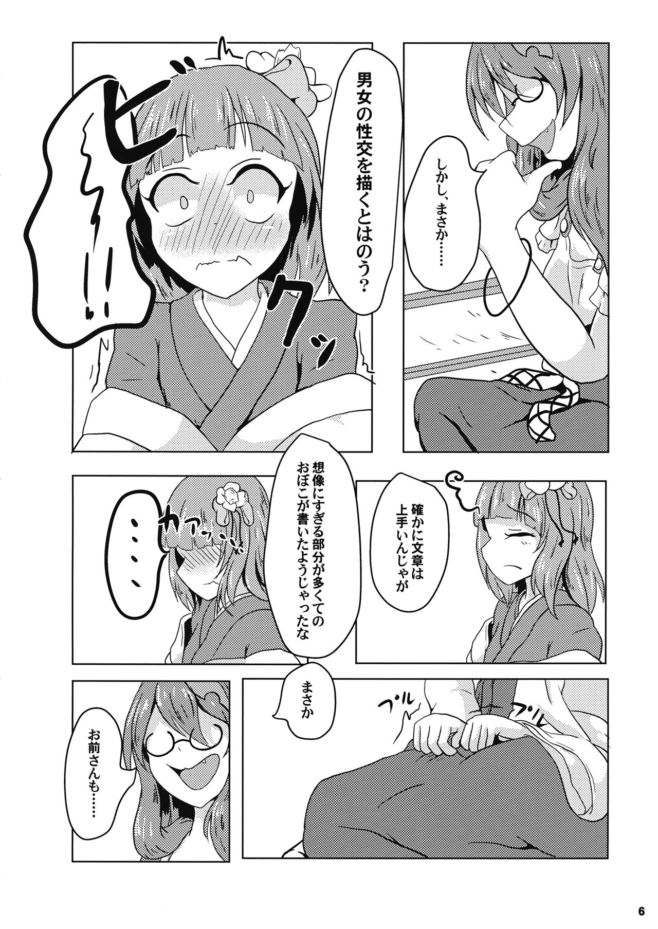 (例大祭16) [無題ピクチャ (におち)] 堕ちる乙女と化け狸 (東方Project)