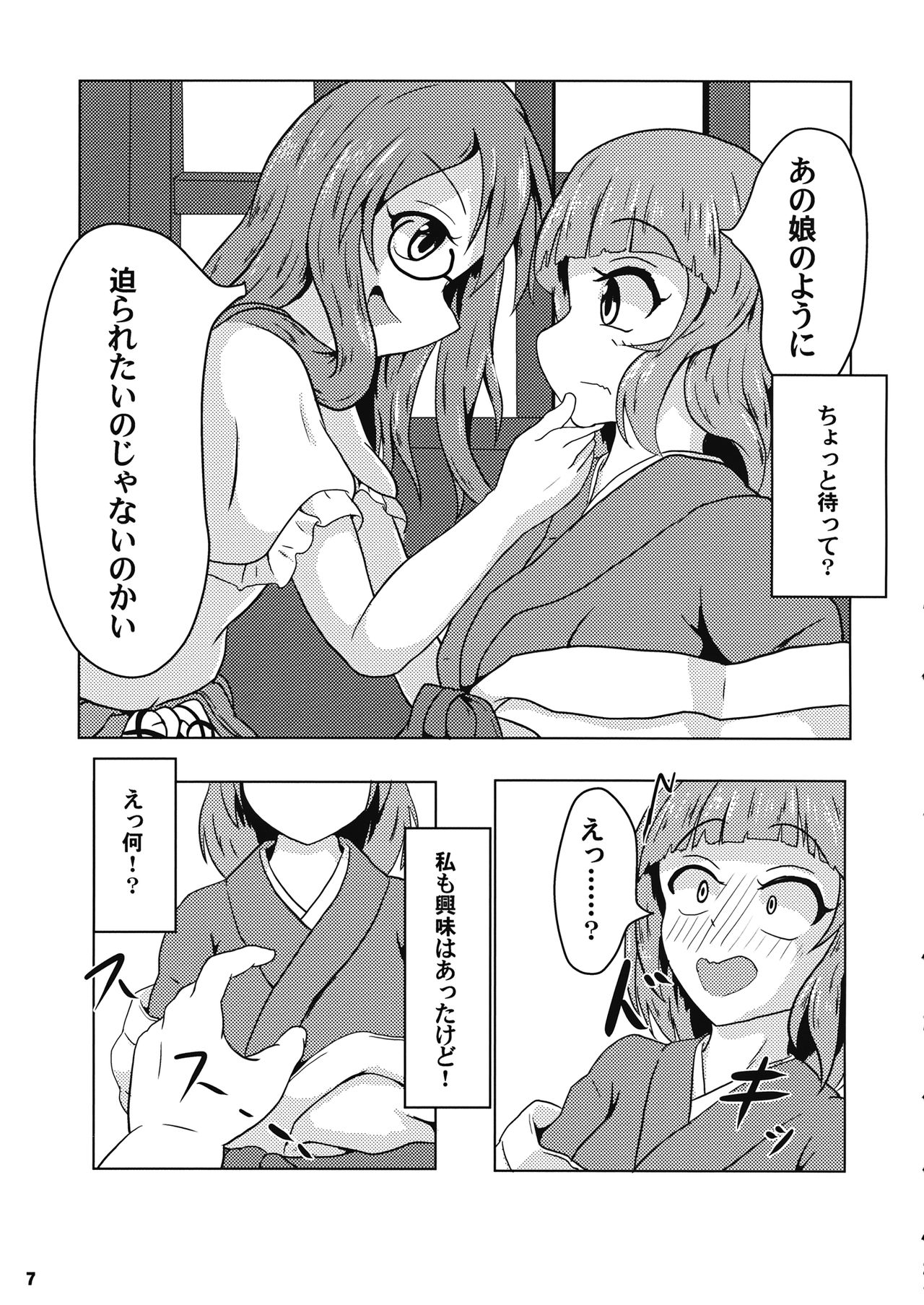 (例大祭16) [無題ピクチャ (におち)] 堕ちる乙女と化け狸 (東方Project)